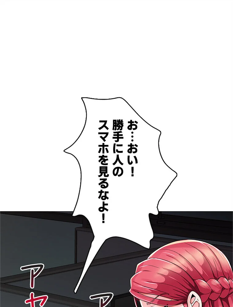 俺の催●アプリは効かない。でも幼馴染がH 第1巻 ファンタジー セクシー ハーレム 151ページ