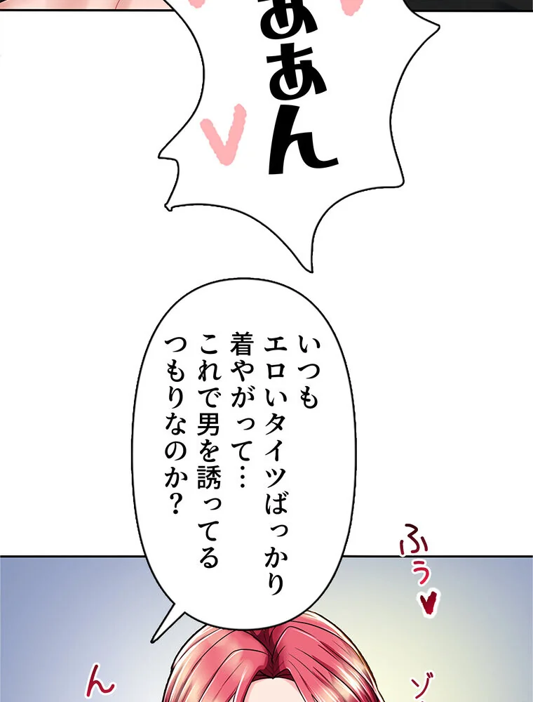 俺の催●アプリは効かない。でも幼馴染がH 第1巻 ファンタジー セクシー ハーレム 178ページ
