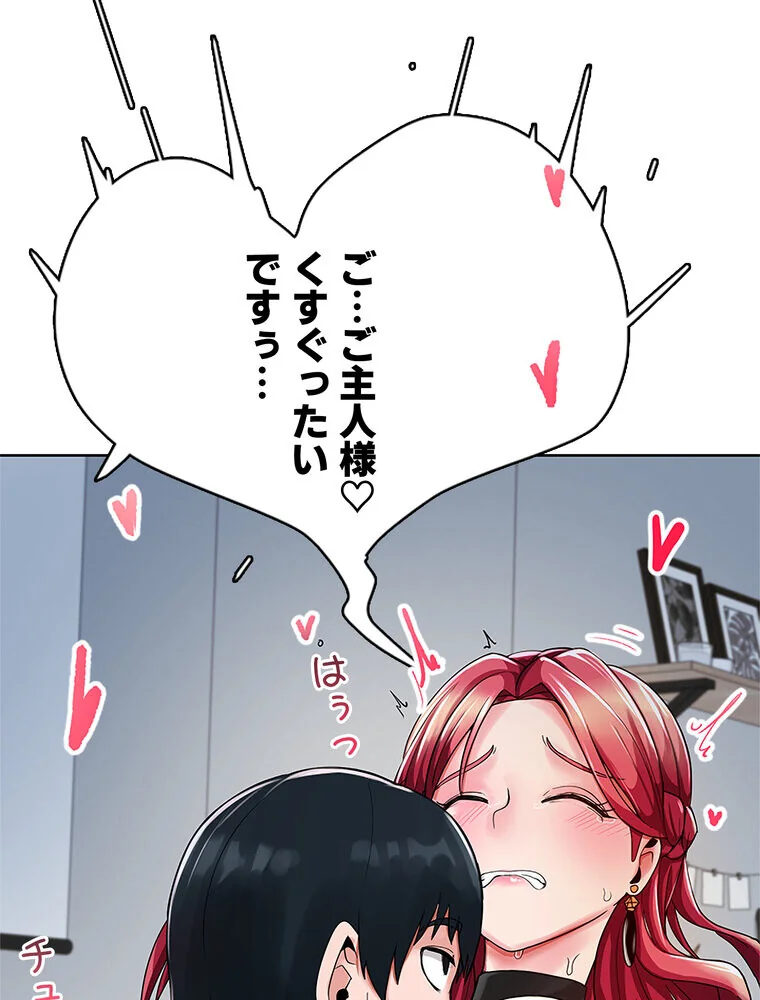 俺の催●アプリは効かない。でも幼馴染がH 第1巻 ファンタジー セクシー ハーレム 195ページ