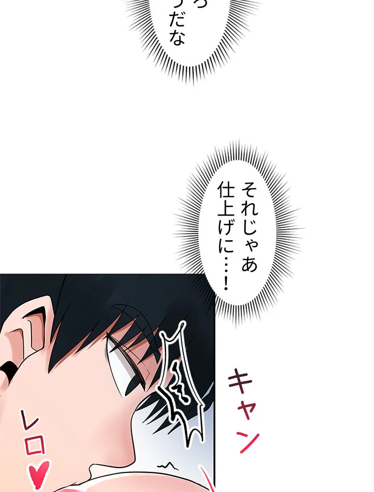 俺の催●アプリは効かない。でも幼馴染がH 第1巻 ファンタジー セクシー ハーレム 197ページ