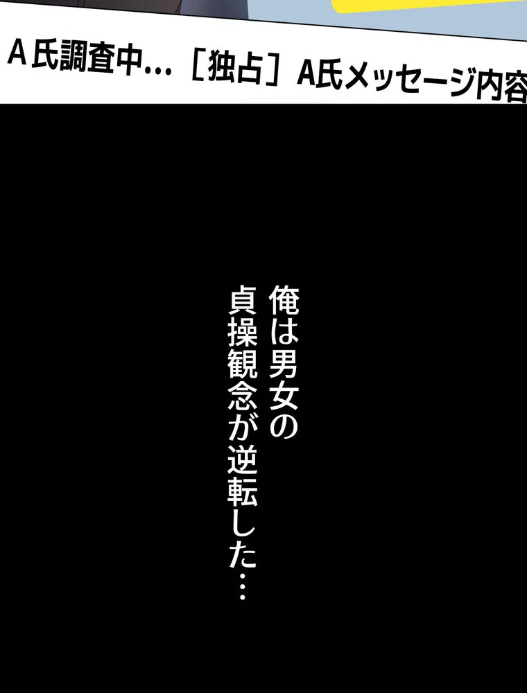 俺だけヤりまくりの貞操逆転世界【完全版】 第1巻 女子大生 人妻・主婦 セクシー 9ページ