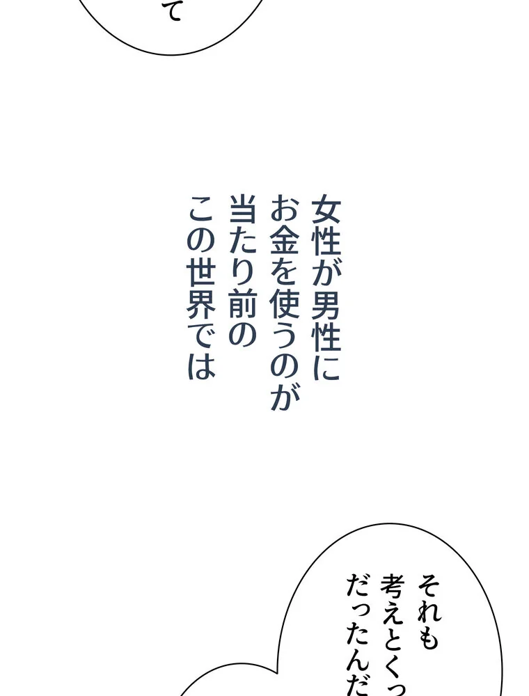 俺だけヤりまくりの貞操逆転世界【完全版】 第1巻 女子大生 人妻・主婦 セクシー 23ページ