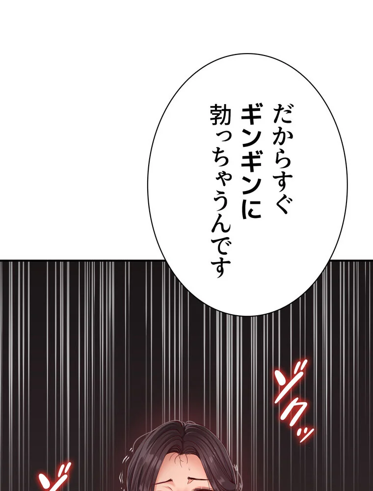 俺だけヤりまくりの貞操逆転世界【完全版】 第1巻 女子大生 人妻・主婦 セクシー 84ページ