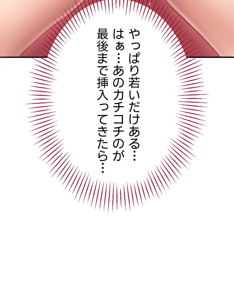 俺だけヤりまくりの貞操逆転世界【完全版】 第1巻 女子大生 人妻・主婦 セクシー 86ページ