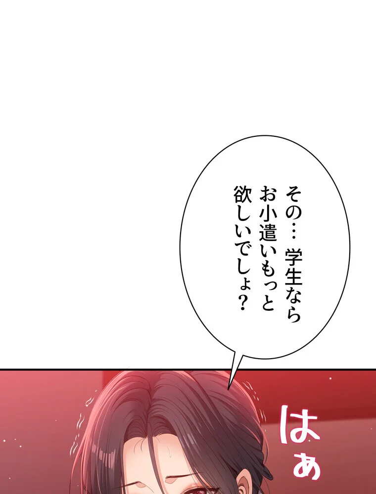 俺だけヤりまくりの貞操逆転世界【完全版】 第1巻 女子大生 人妻・主婦 セクシー 138ページ