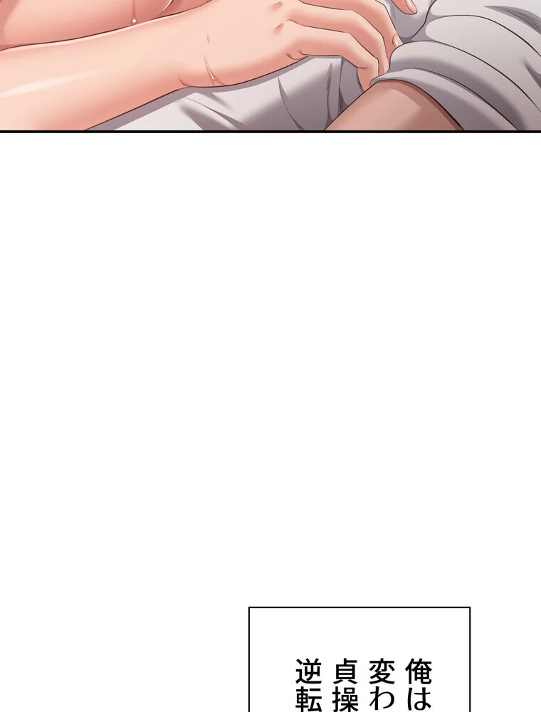 俺だけヤりまくりの貞操逆転世界【完全版】 第1巻 女子大生 人妻・主婦 セクシー 177ページ