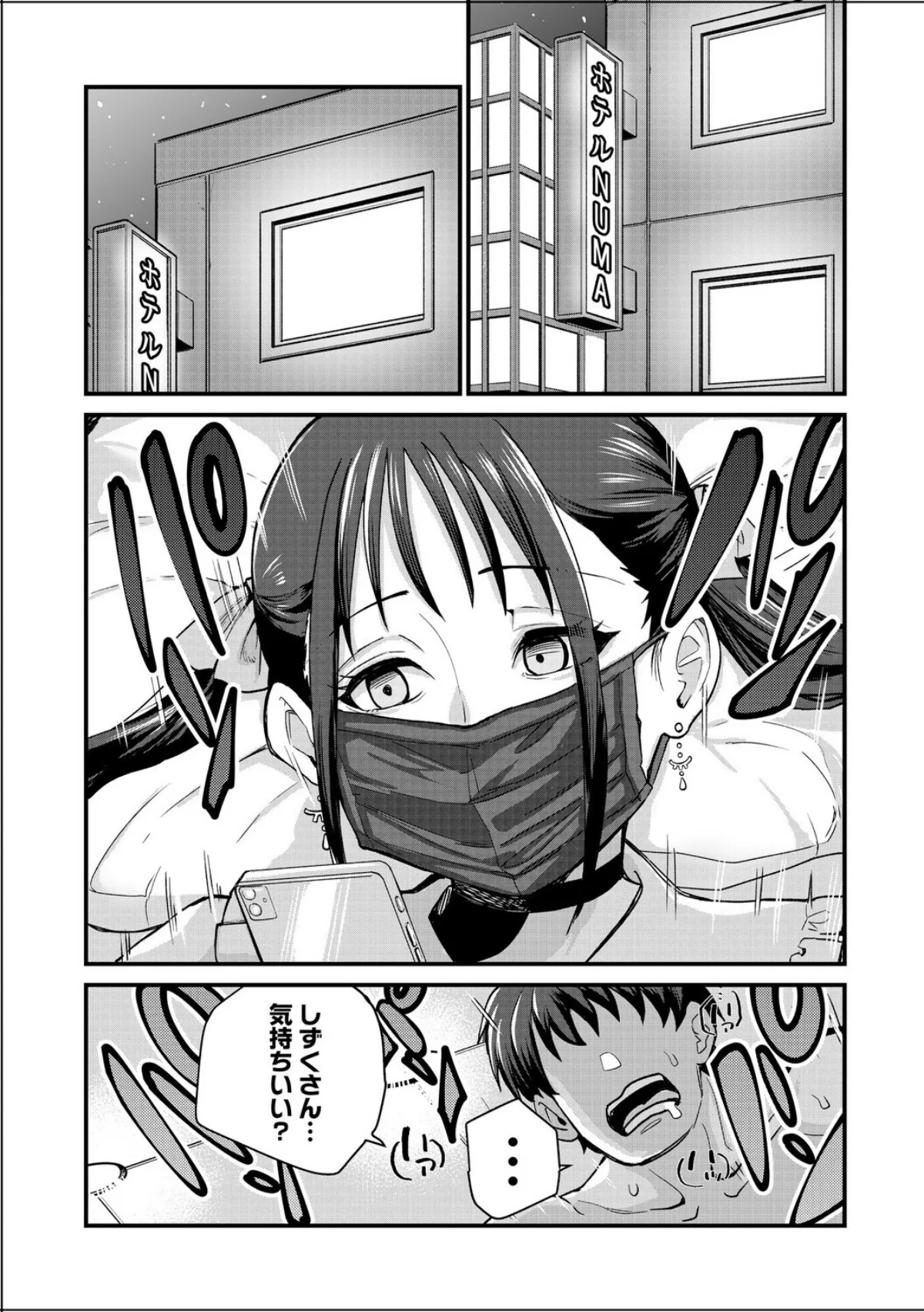 21歳地雷系・生外・ホ別3 〜マスクは絶 第1巻 3ページ