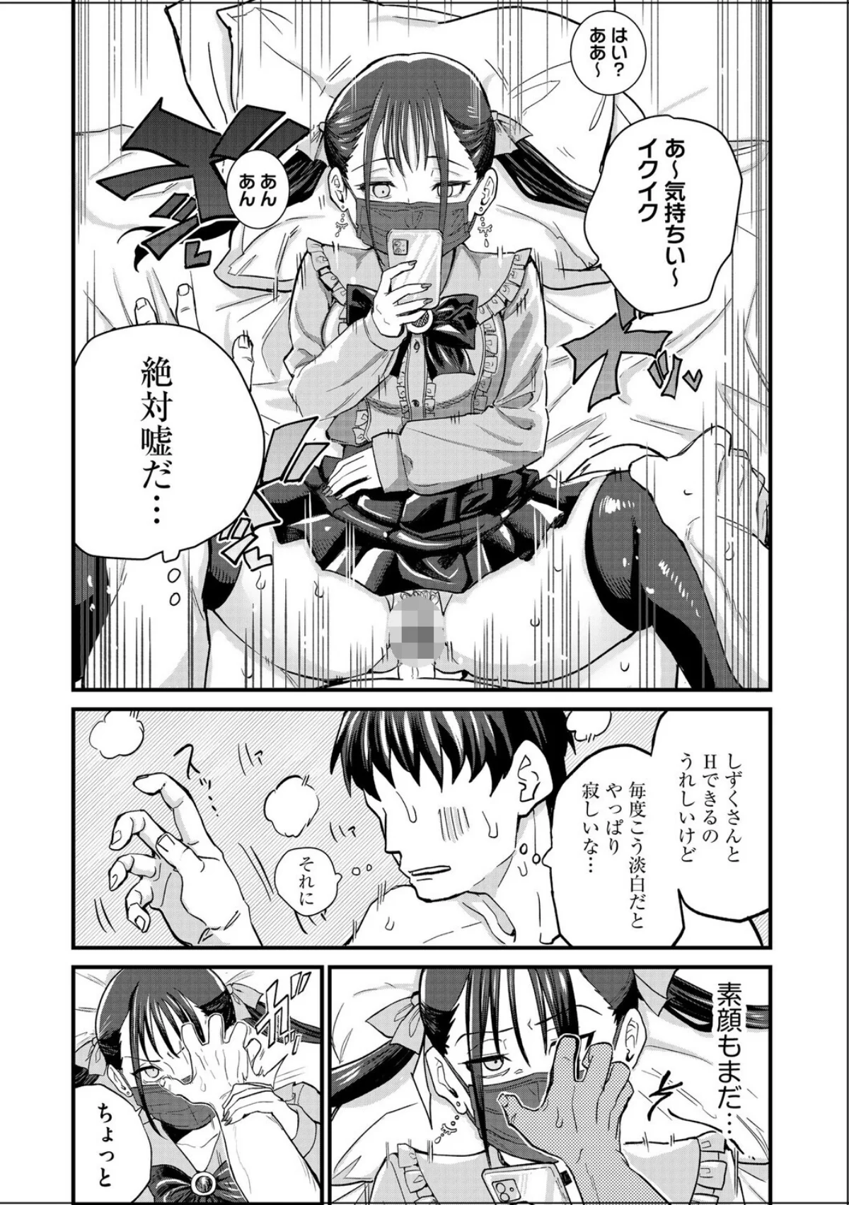 21歳地雷系・生外・ホ別3 〜マスクは絶 第1巻 4ページ