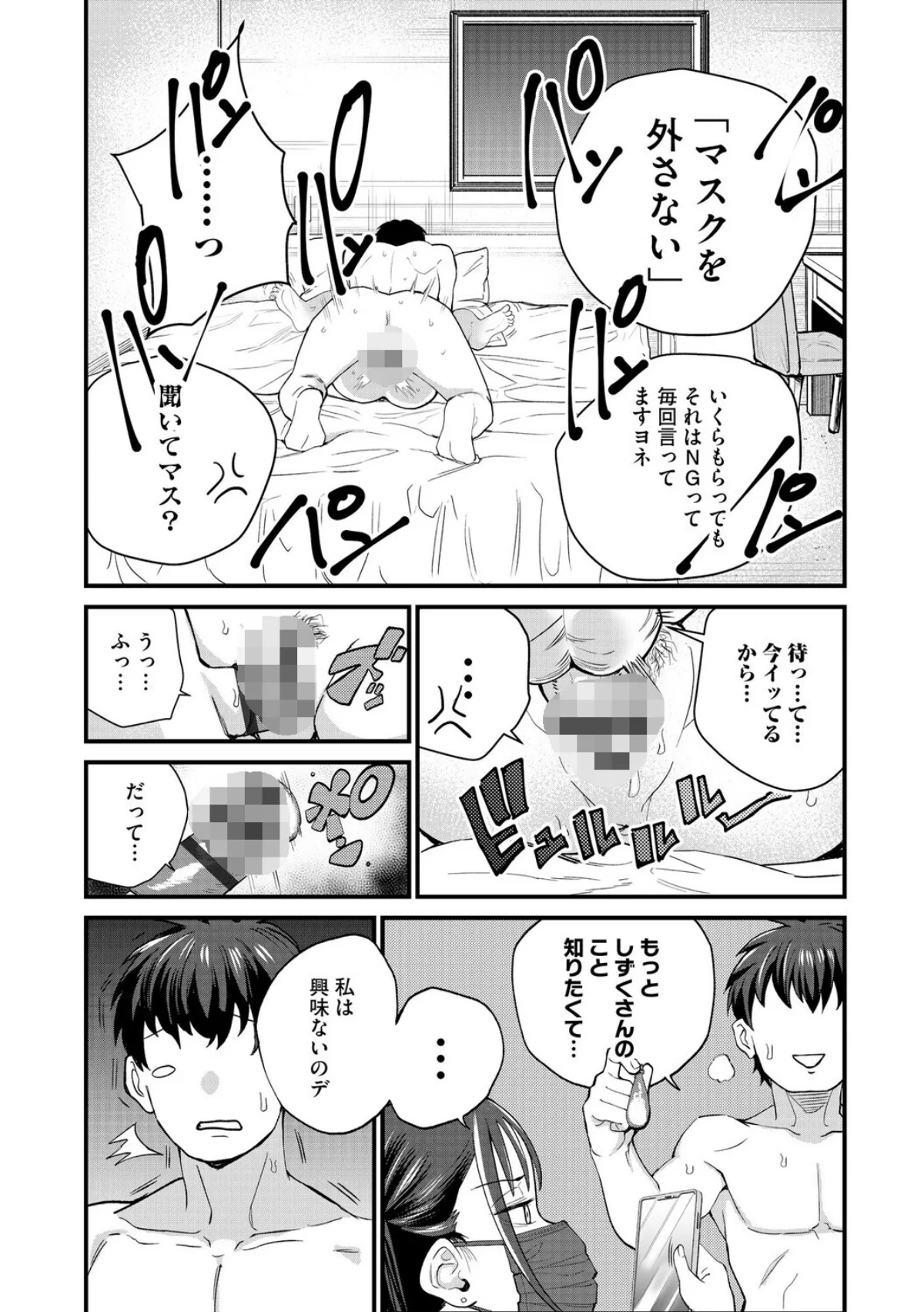 21歳地雷系・生外・ホ別3 〜マスクは絶 第1巻 5ページ