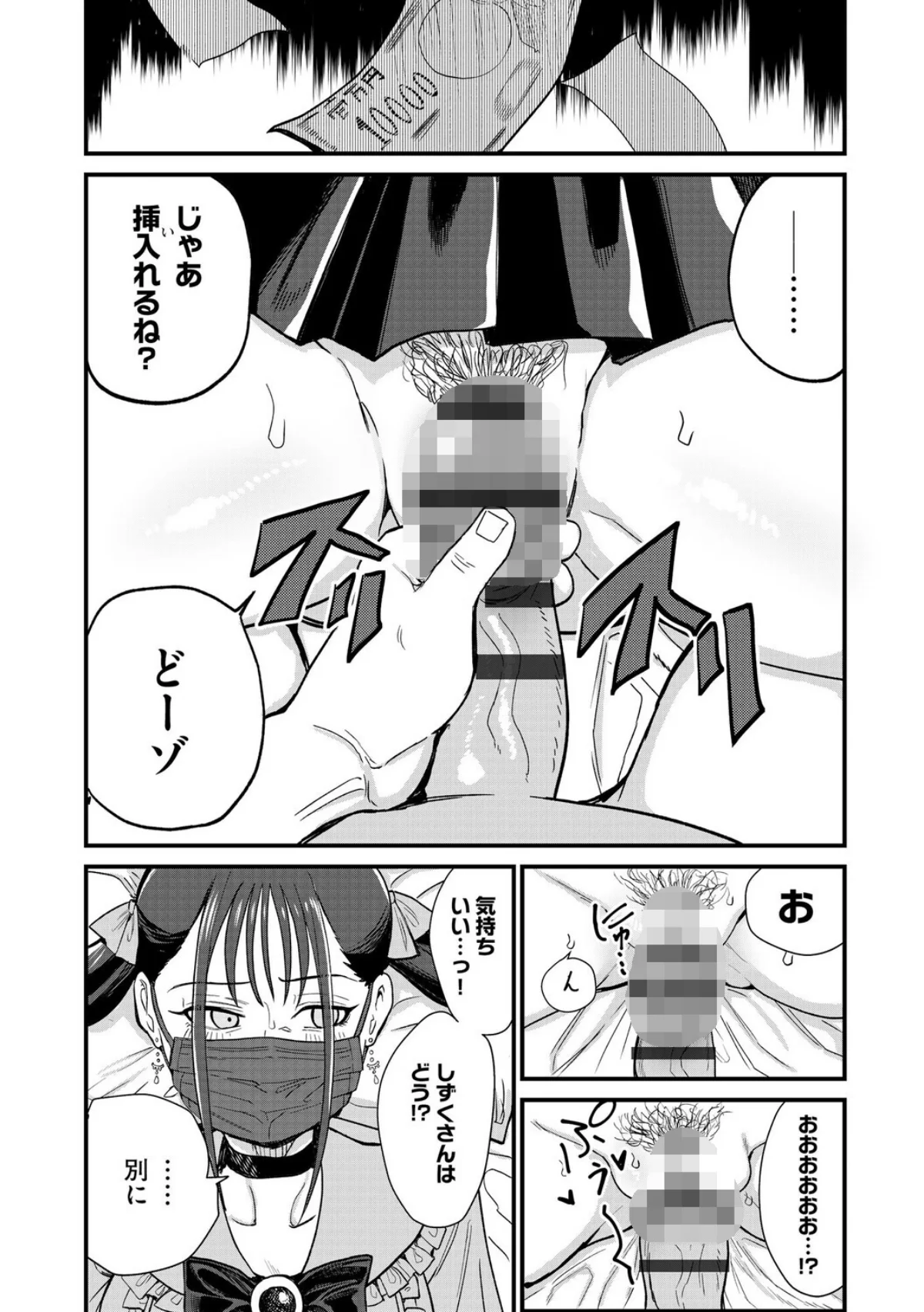 21歳地雷系・生外・ホ別3 〜マスクは絶 第1巻 7ページ