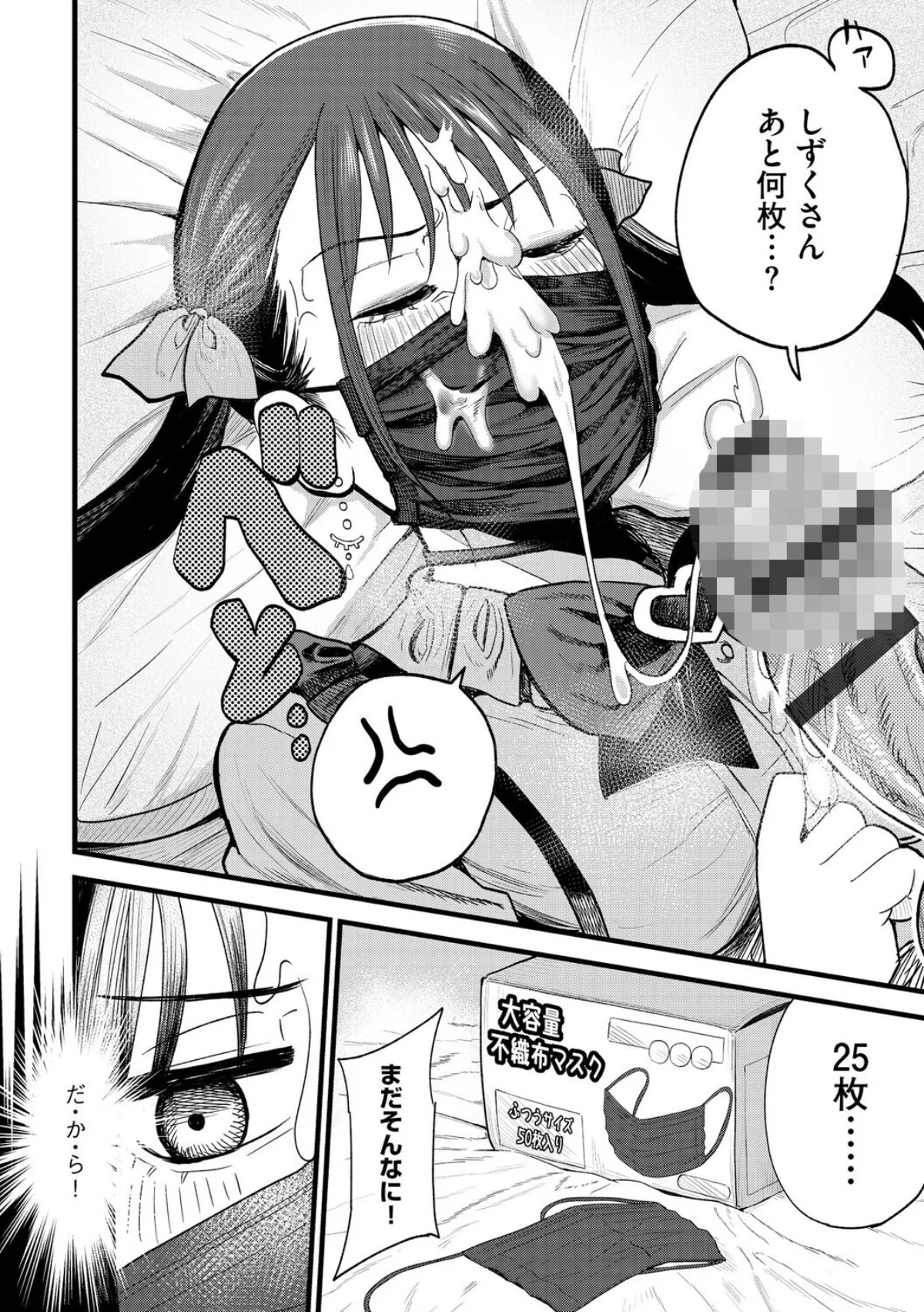 21歳地雷系・生外・ホ別3 〜マスクは絶 第2巻 6ページ