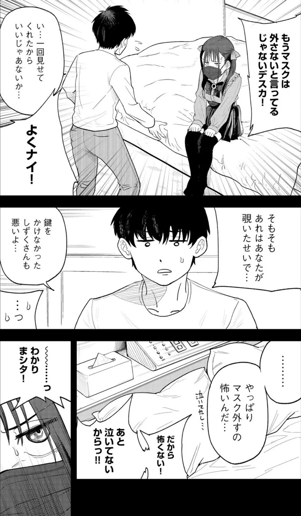 21歳地雷系・生外・ホ別3 〜マスクは絶 第2巻 7ページ