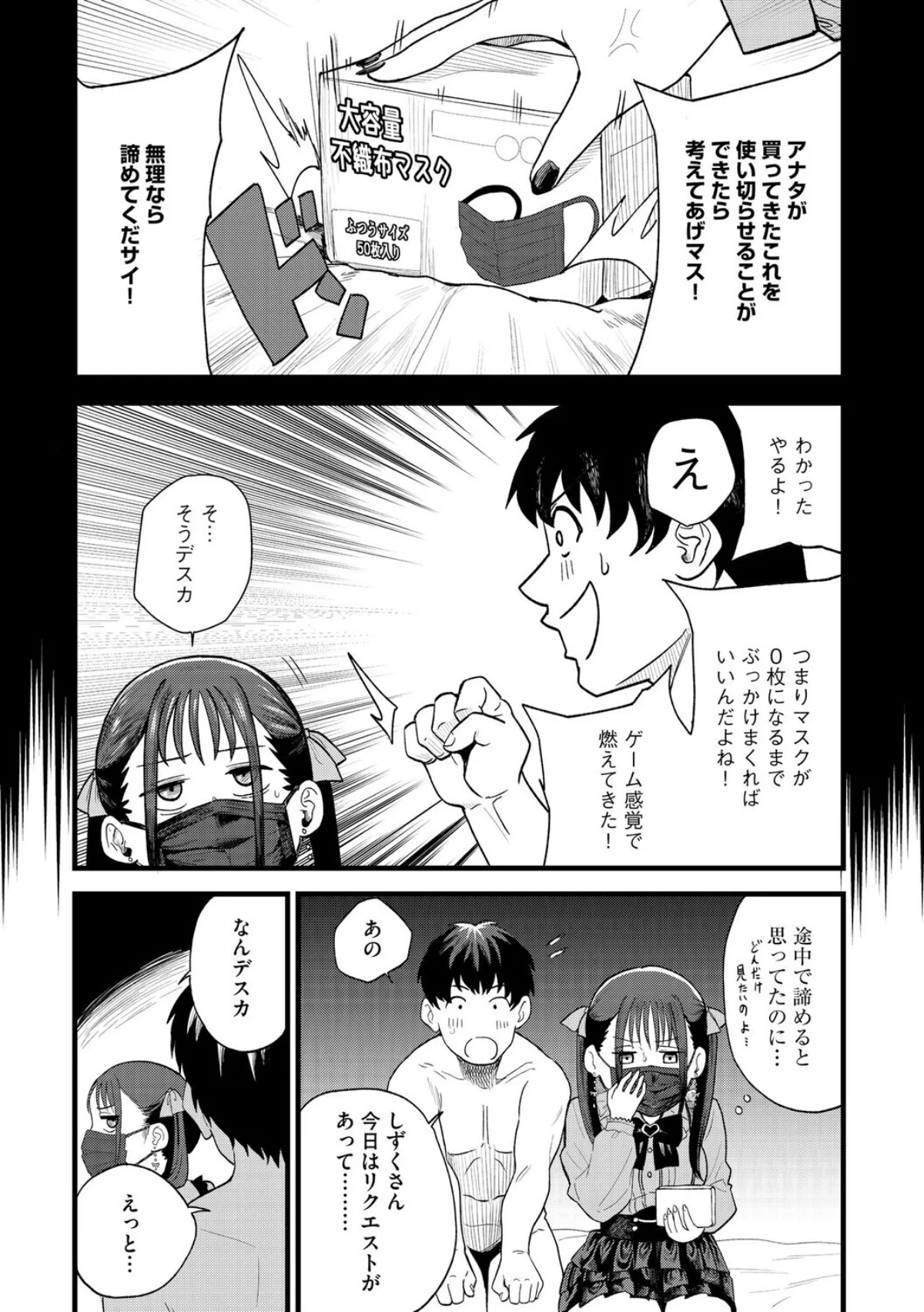 21歳地雷系・生外・ホ別3 〜マスクは絶 第2巻 8ページ