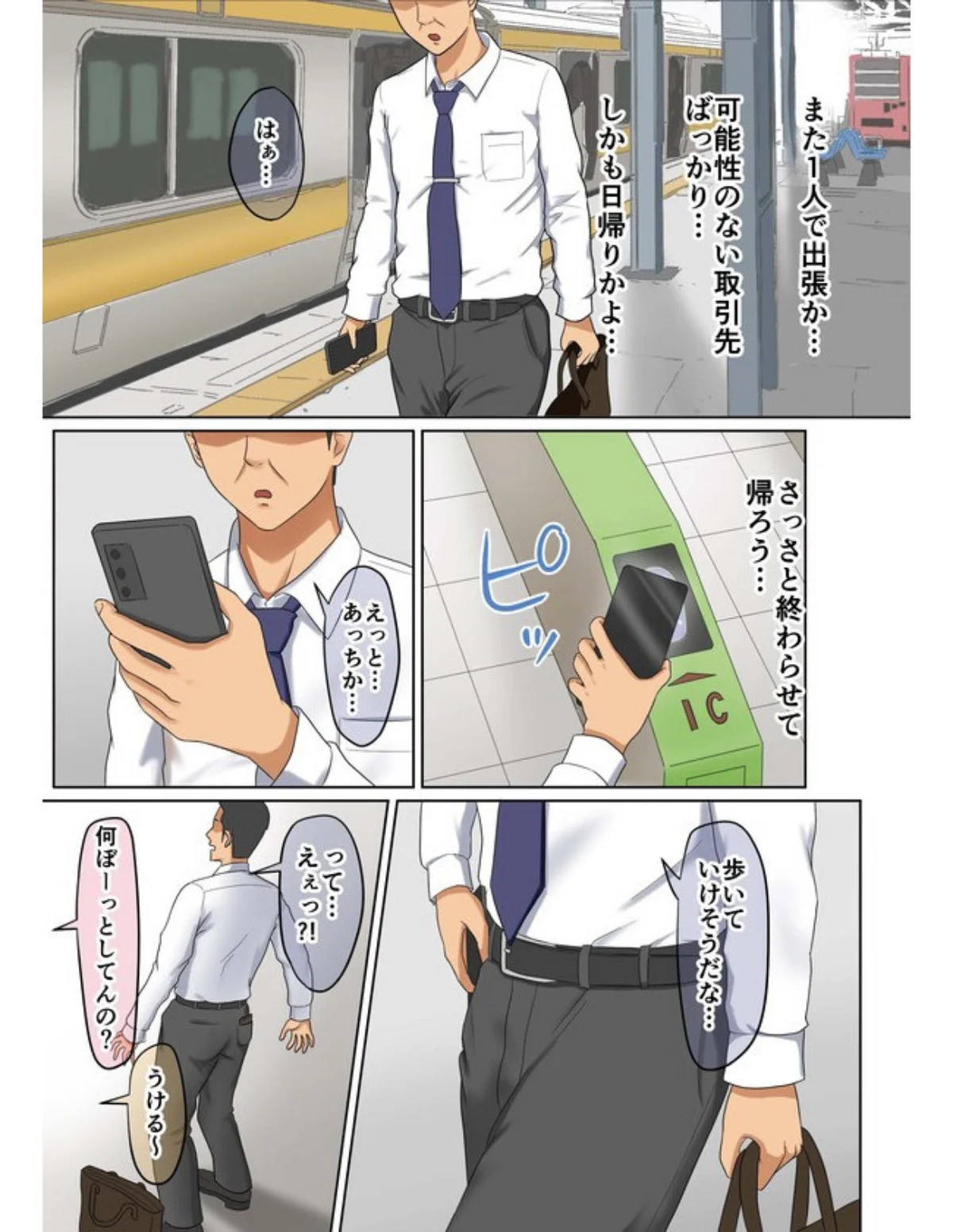 ギャルカツ 第1巻 2ページ