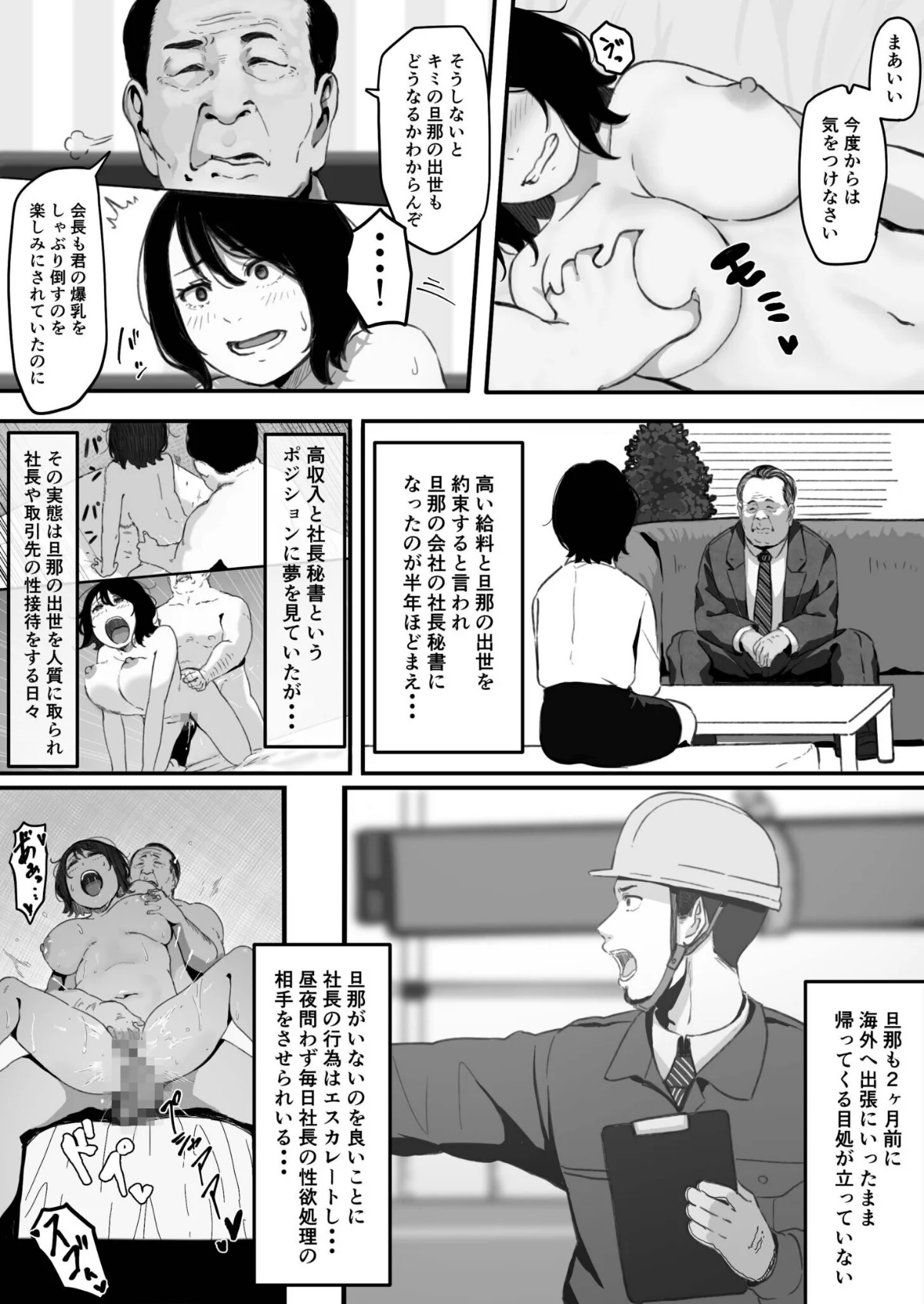 妻が（母が）性奴●にされました（単話） 第1巻 4ページ