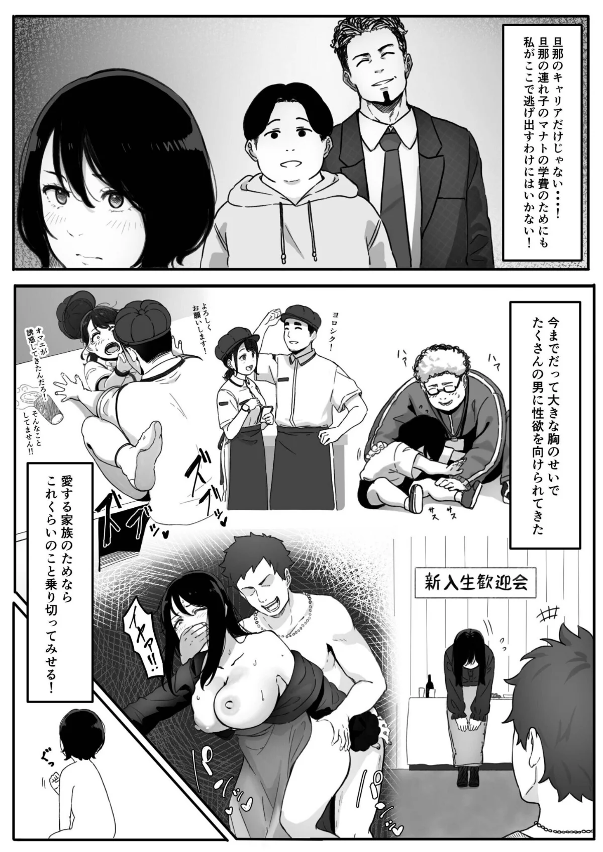妻が（母が）性奴●にされました（単話） 第1巻 5ページ