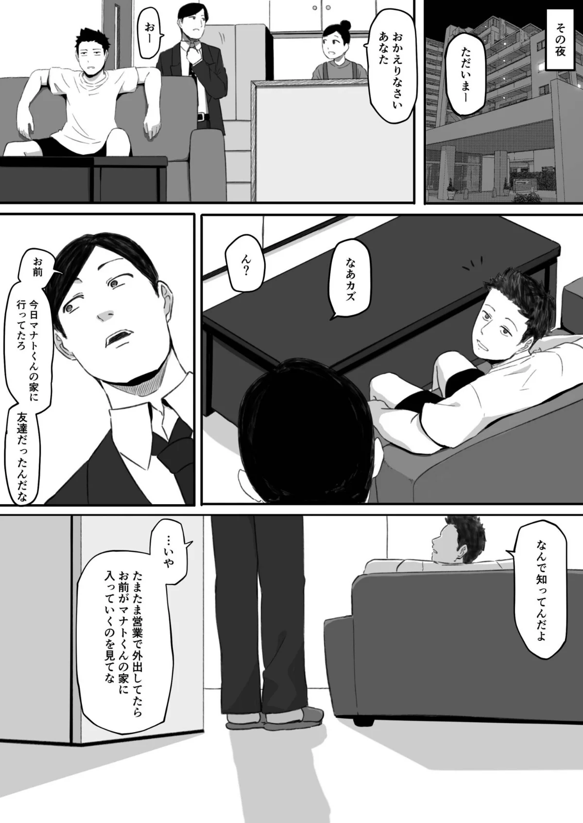 妻が（母が）性奴●にされました（単話） 第2巻 2ページ