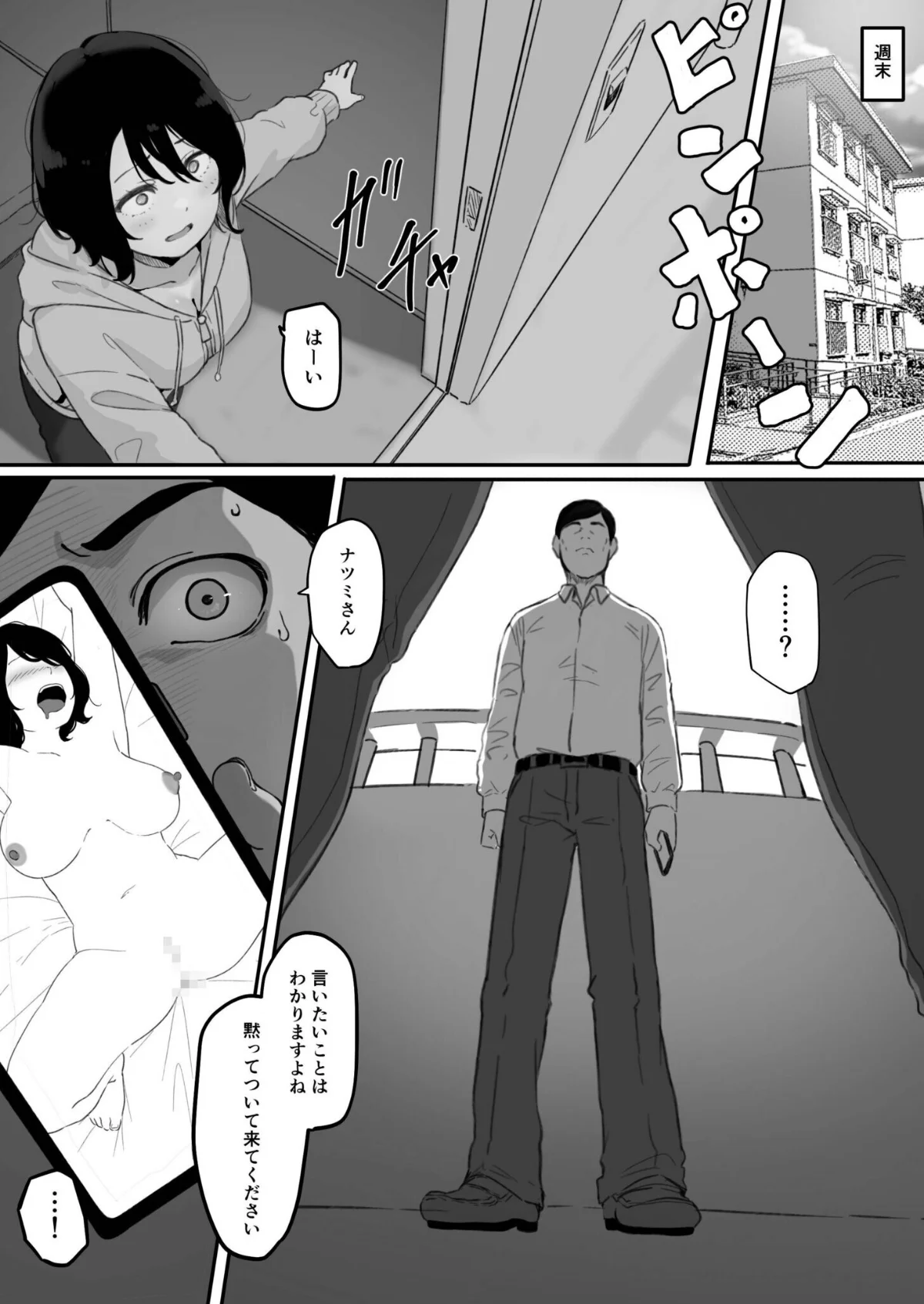 妻が（母が）性奴●にされました（単話） 第2巻 5ページ