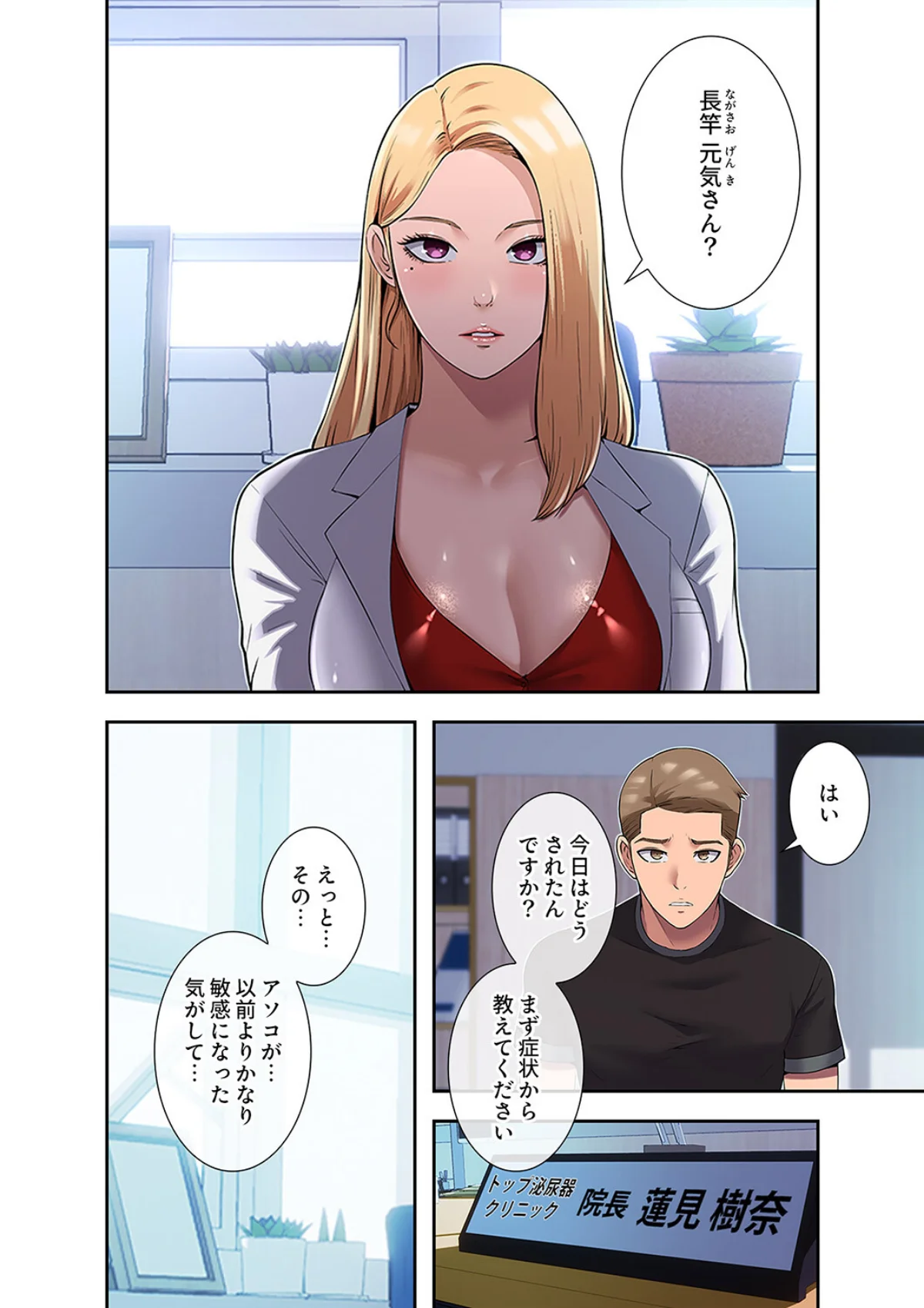 ハーレム・セラピー 第1巻 学園もの 女医 競泳・スクール水着 2ページ