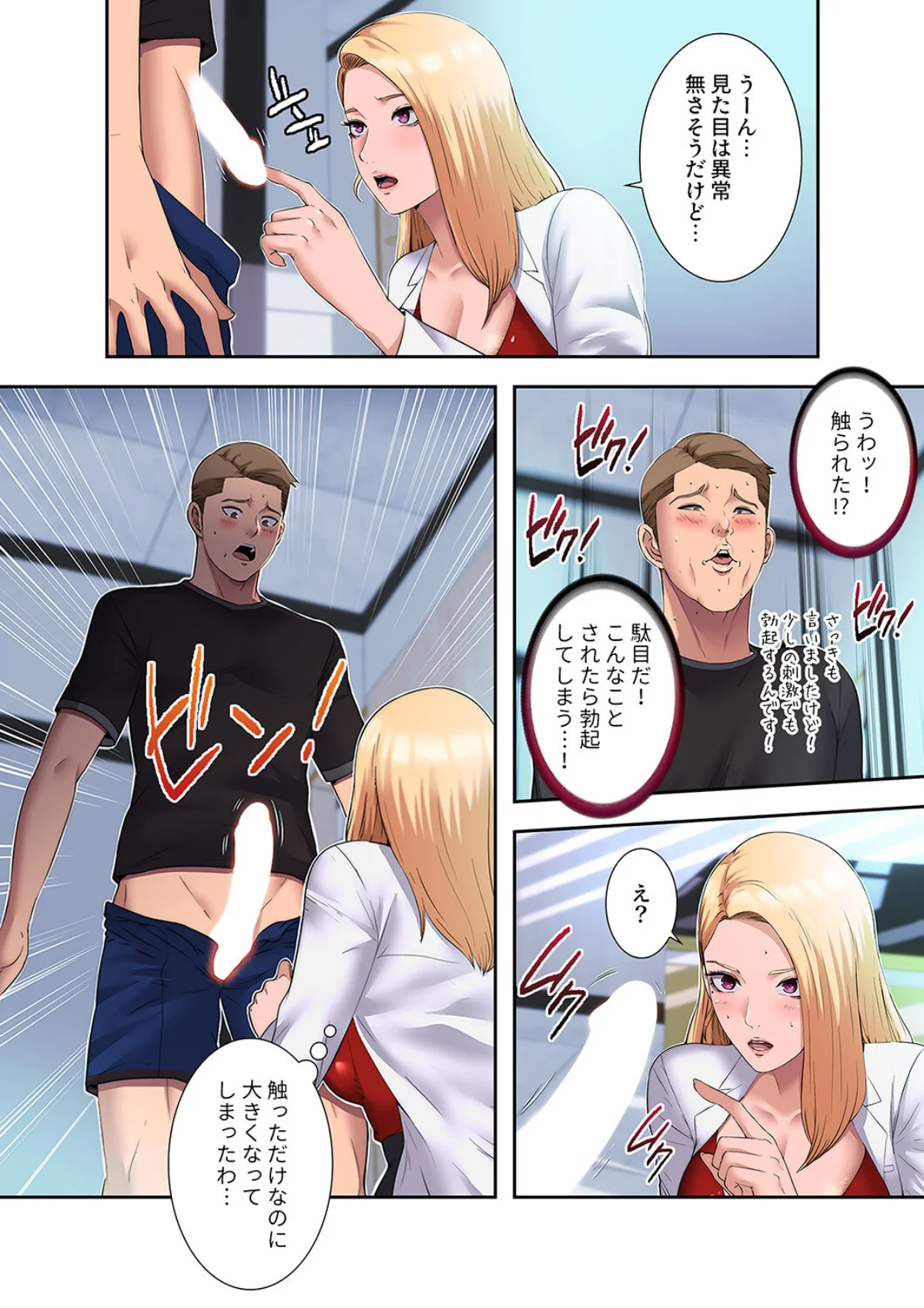ハーレム・セラピー 第1巻 学園もの 女医 競泳・スクール水着 6ページ