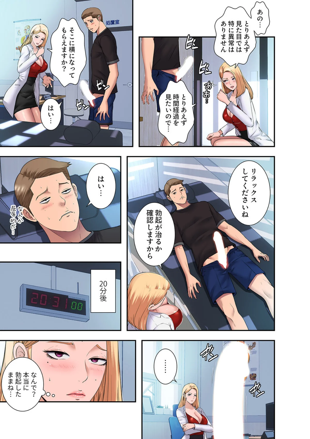 ハーレム・セラピー 第1巻 学園もの 女医 競泳・スクール水着 7ページ