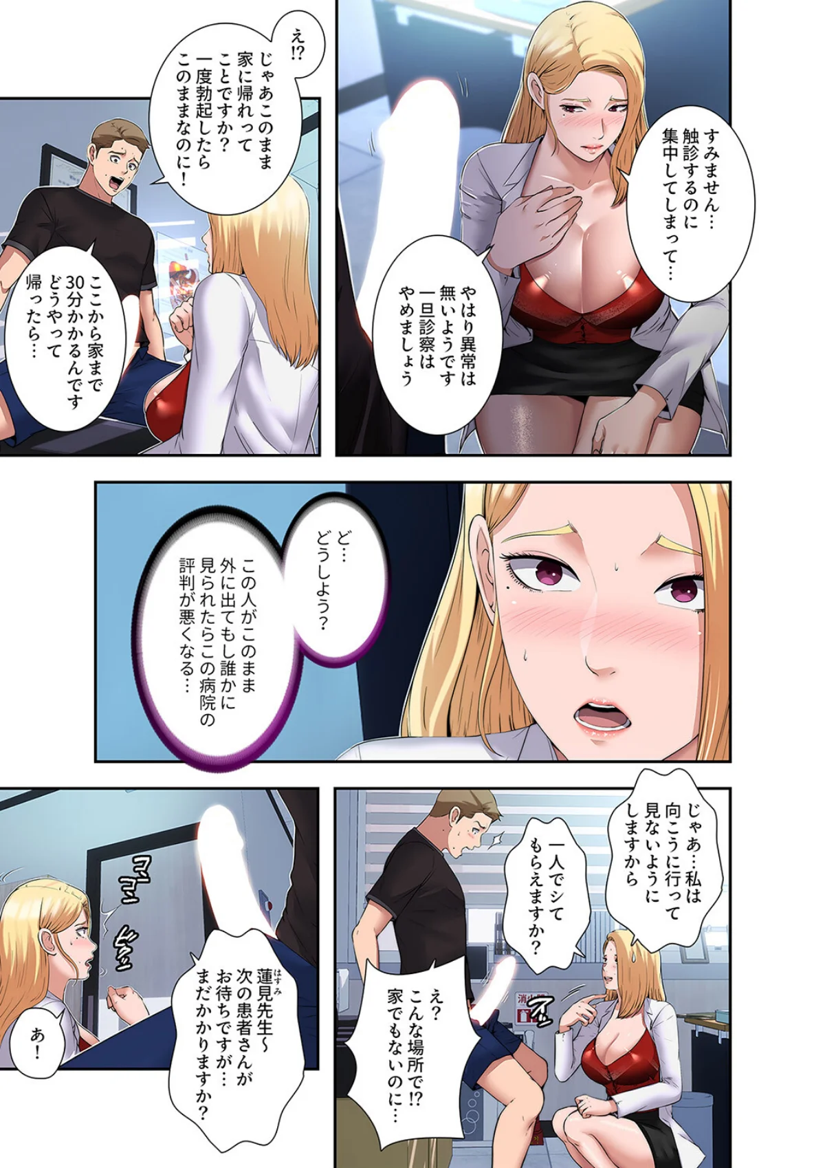 ハーレム・セラピー 第1巻 学園もの 女医 競泳・スクール水着 11ページ