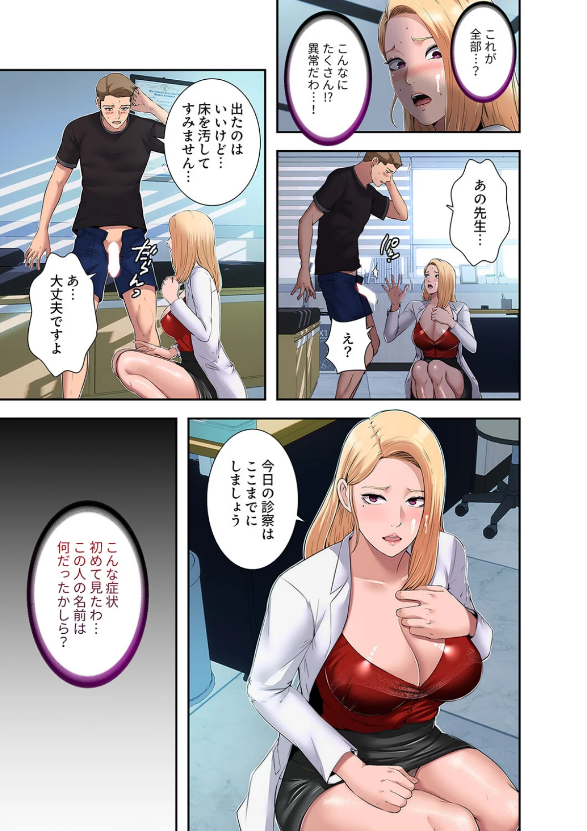 ハーレム・セラピー 第1巻 学園もの 女医 競泳・スクール水着 15ページ