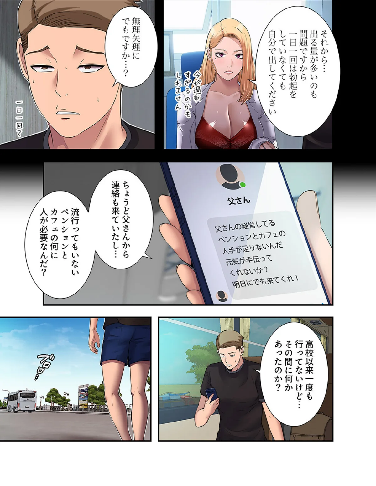 ハーレム・セラピー 第1巻 学園もの 女医 競泳・スクール水着 17ページ