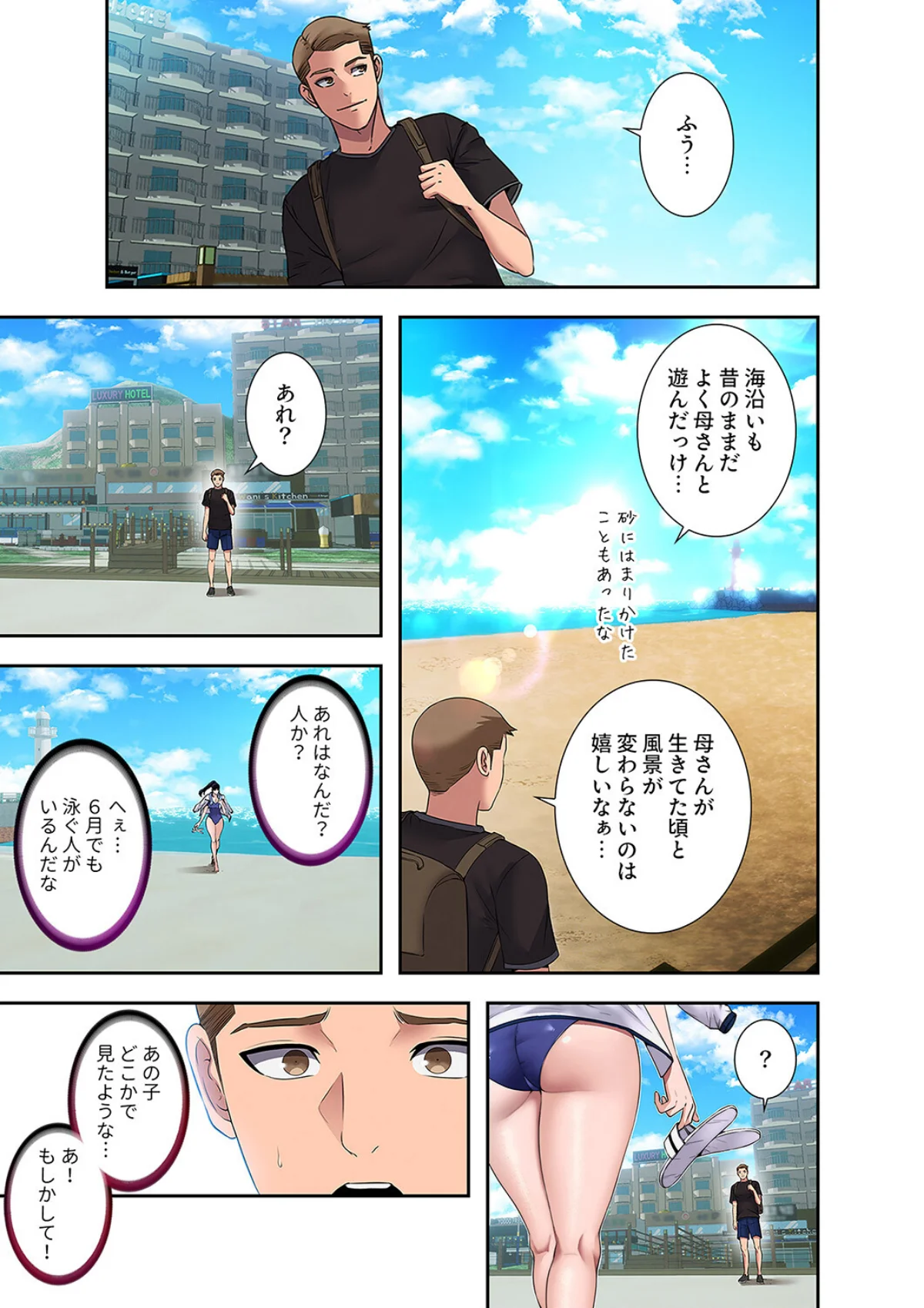 ハーレム・セラピー 第1巻 学園もの 女医 競泳・スクール水着 19ページ