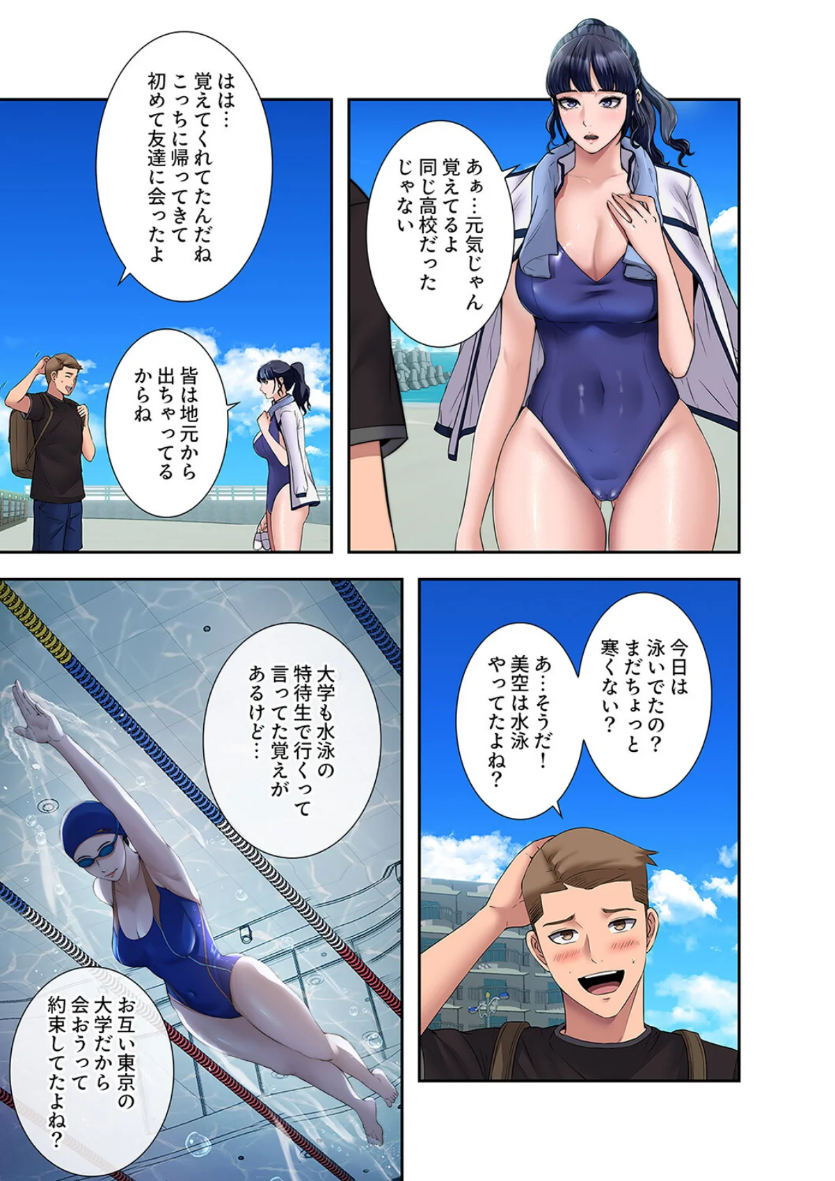 ハーレム・セラピー 第1巻 学園もの 女医 競泳・スクール水着 21ページ
