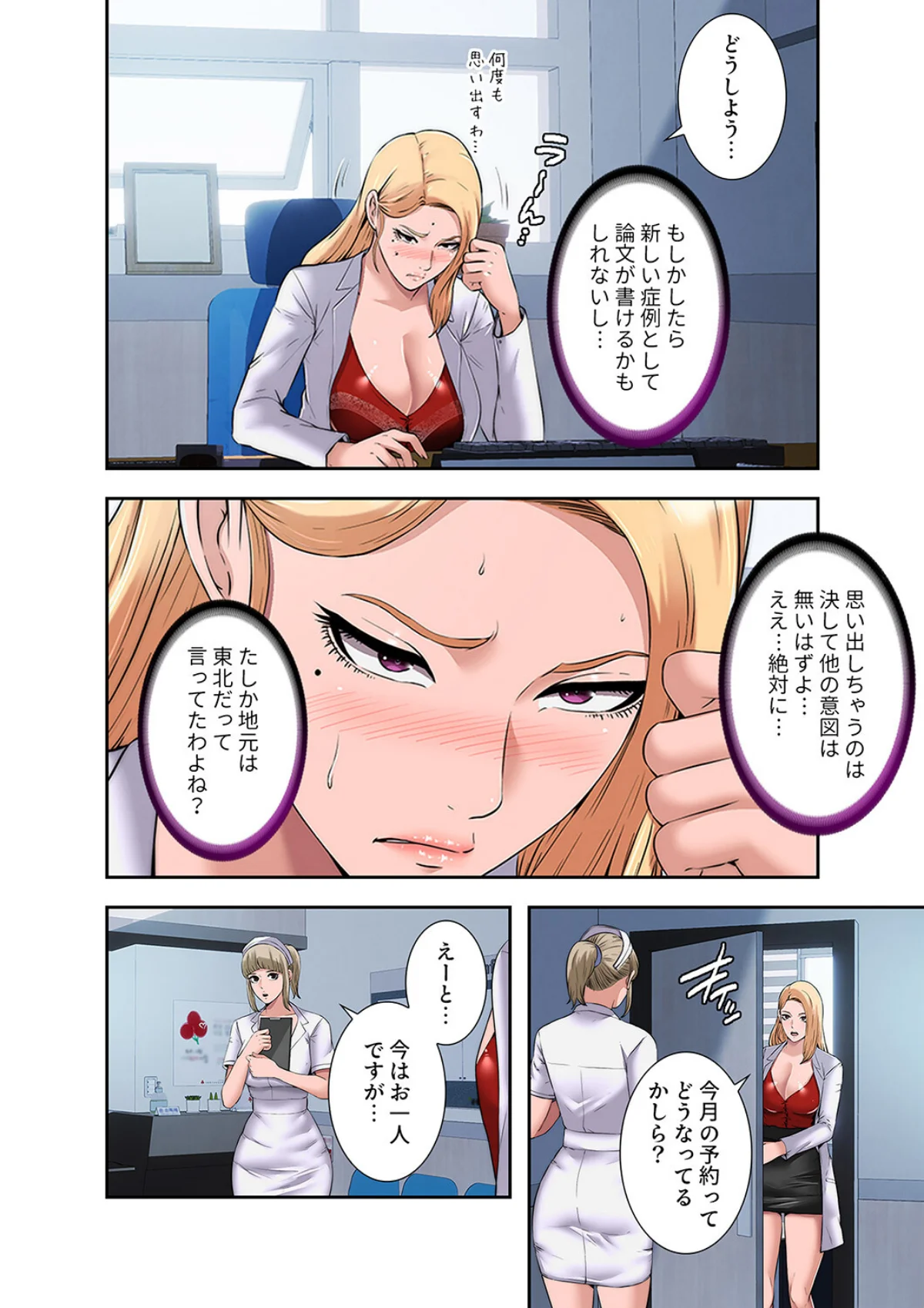 ハーレム・セラピー 第1巻 学園もの 女医 競泳・スクール水着 24ページ