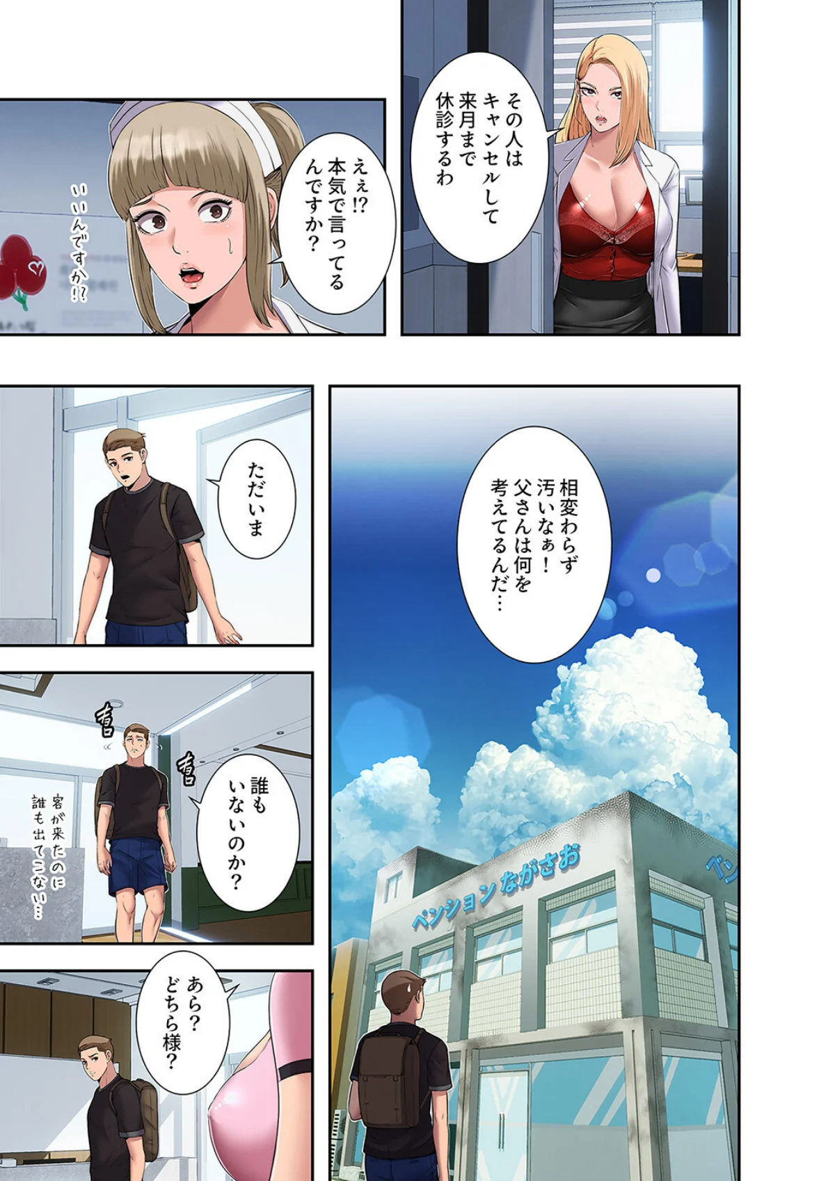 ハーレム・セラピー 第1巻 学園もの 女医 競泳・スクール水着 25ページ