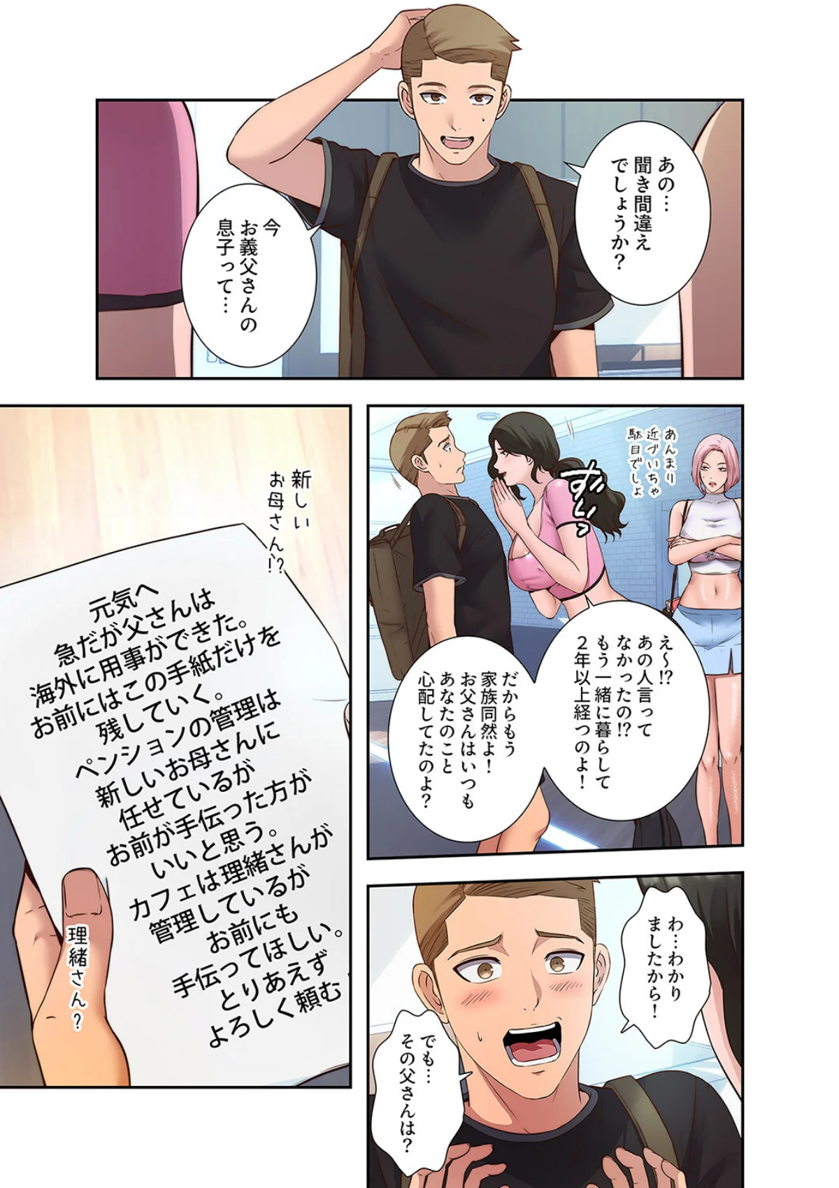 ハーレム・セラピー 第1巻 学園もの 女医 競泳・スクール水着 29ページ