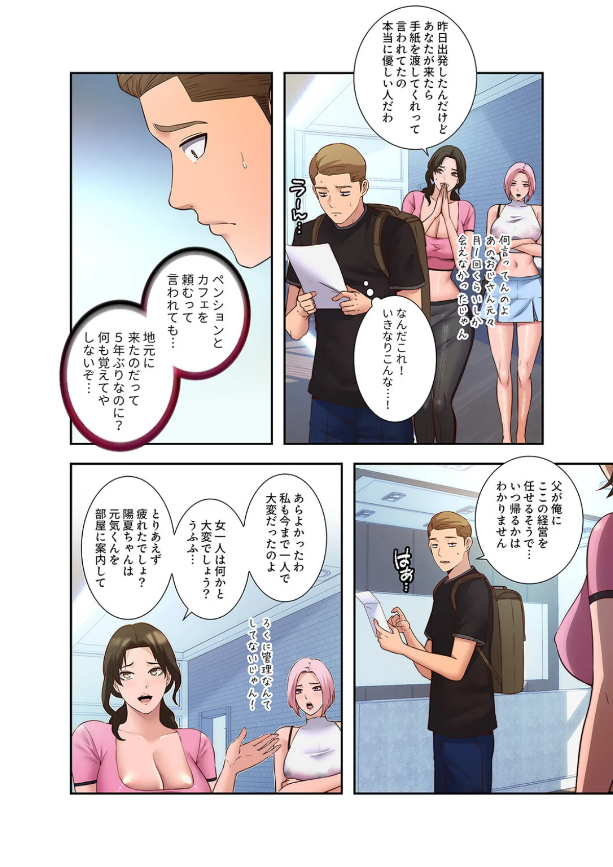 ハーレム・セラピー 第1巻 学園もの 女医 競泳・スクール水着 30ページ