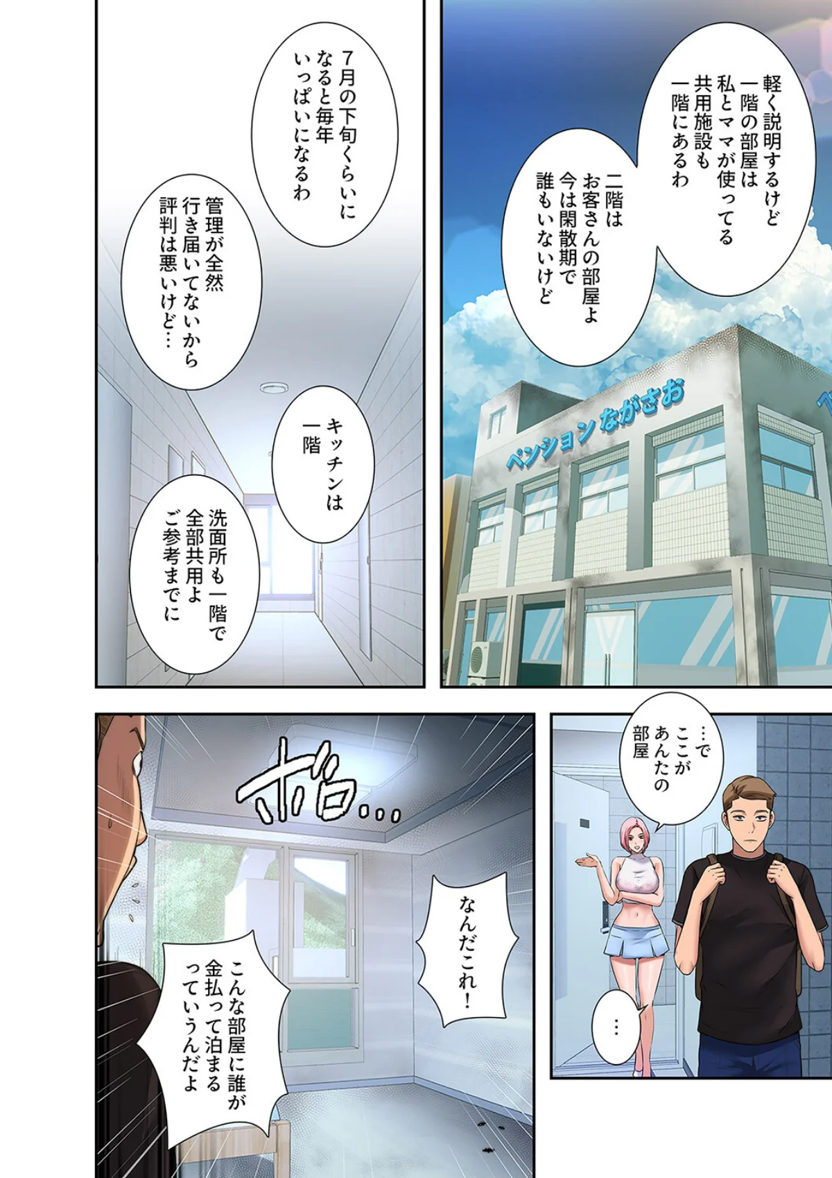 ハーレム・セラピー 第1巻 学園もの 女医 競泳・スクール水着 32ページ