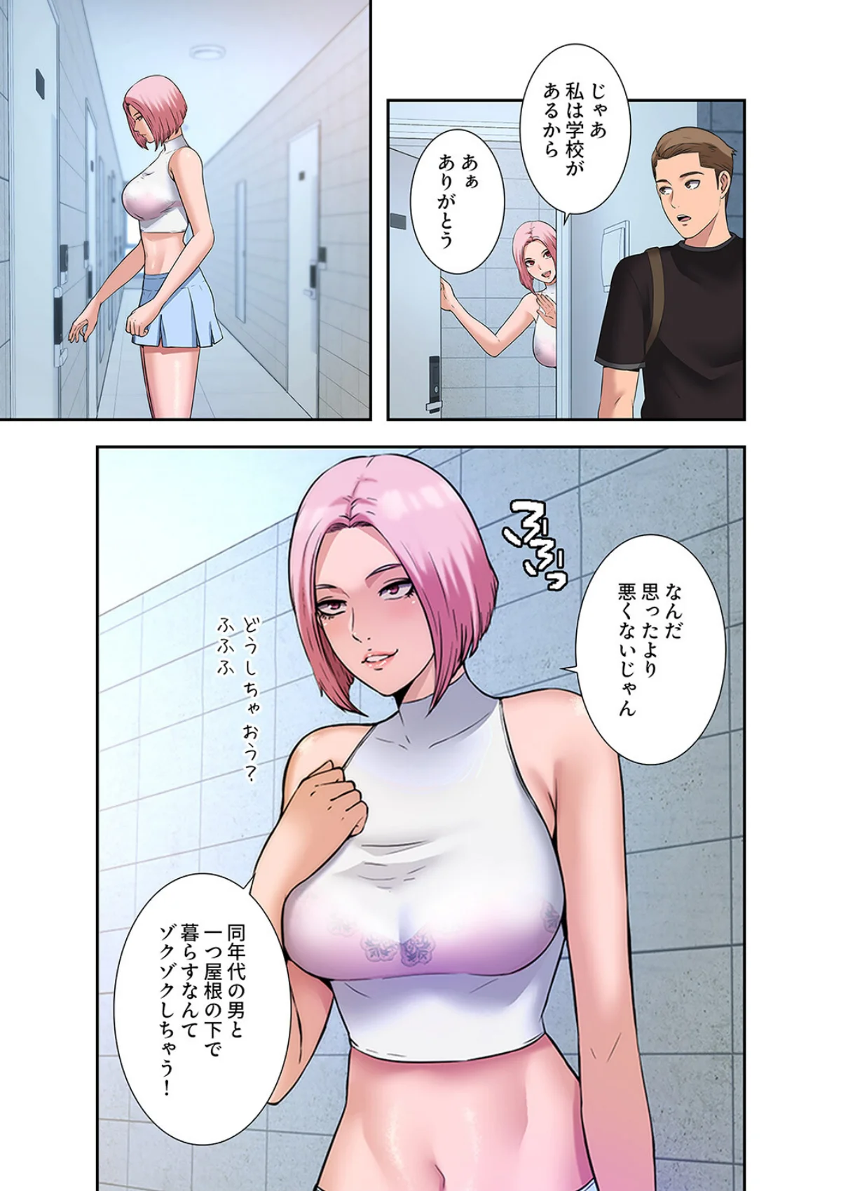 ハーレム・セラピー 第1巻 学園もの 女医 競泳・スクール水着 33ページ