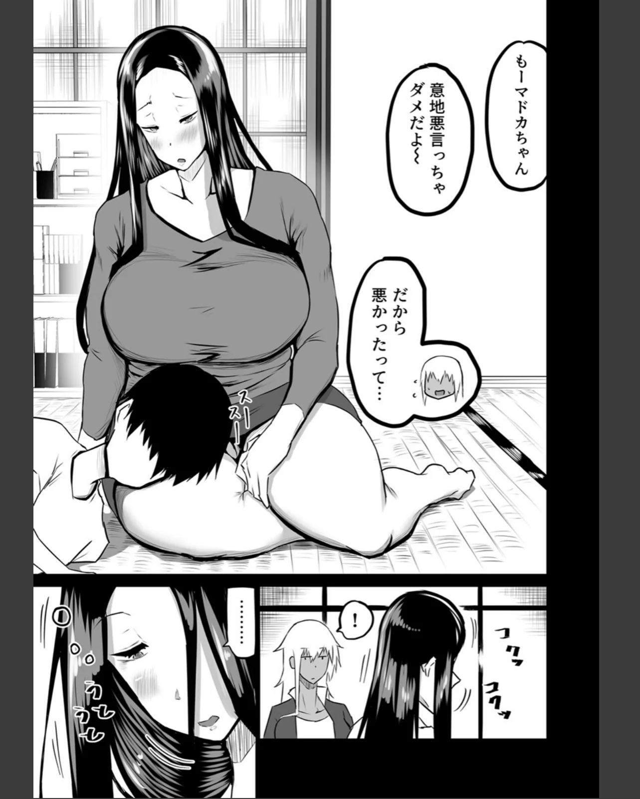 友達がボクのオバとママでガチぬき【R18 第1巻 筋肉 熟女 お母さん 7ページ