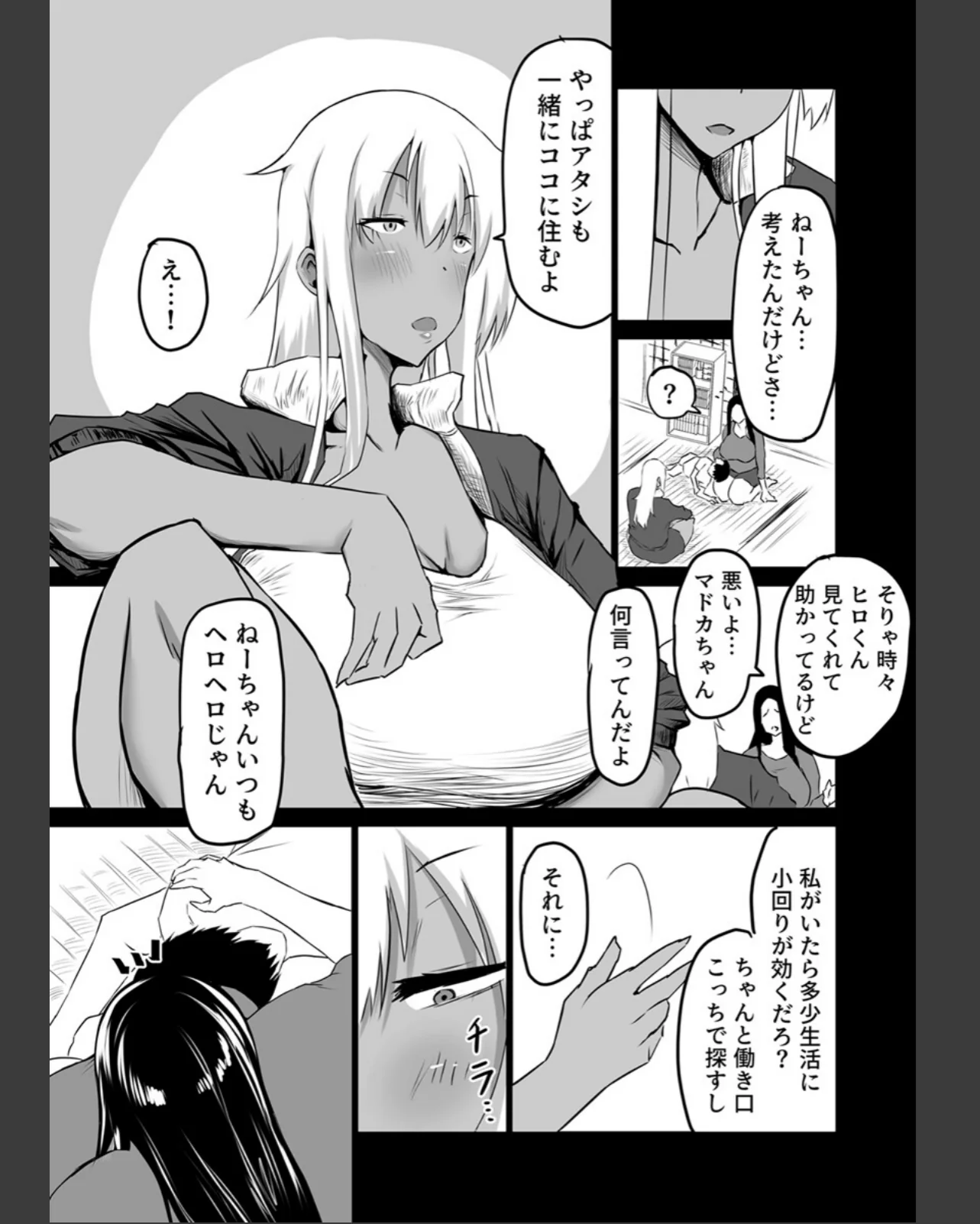 友達がボクのオバとママでガチぬき【R18 第1巻 筋肉 熟女 お母さん 8ページ