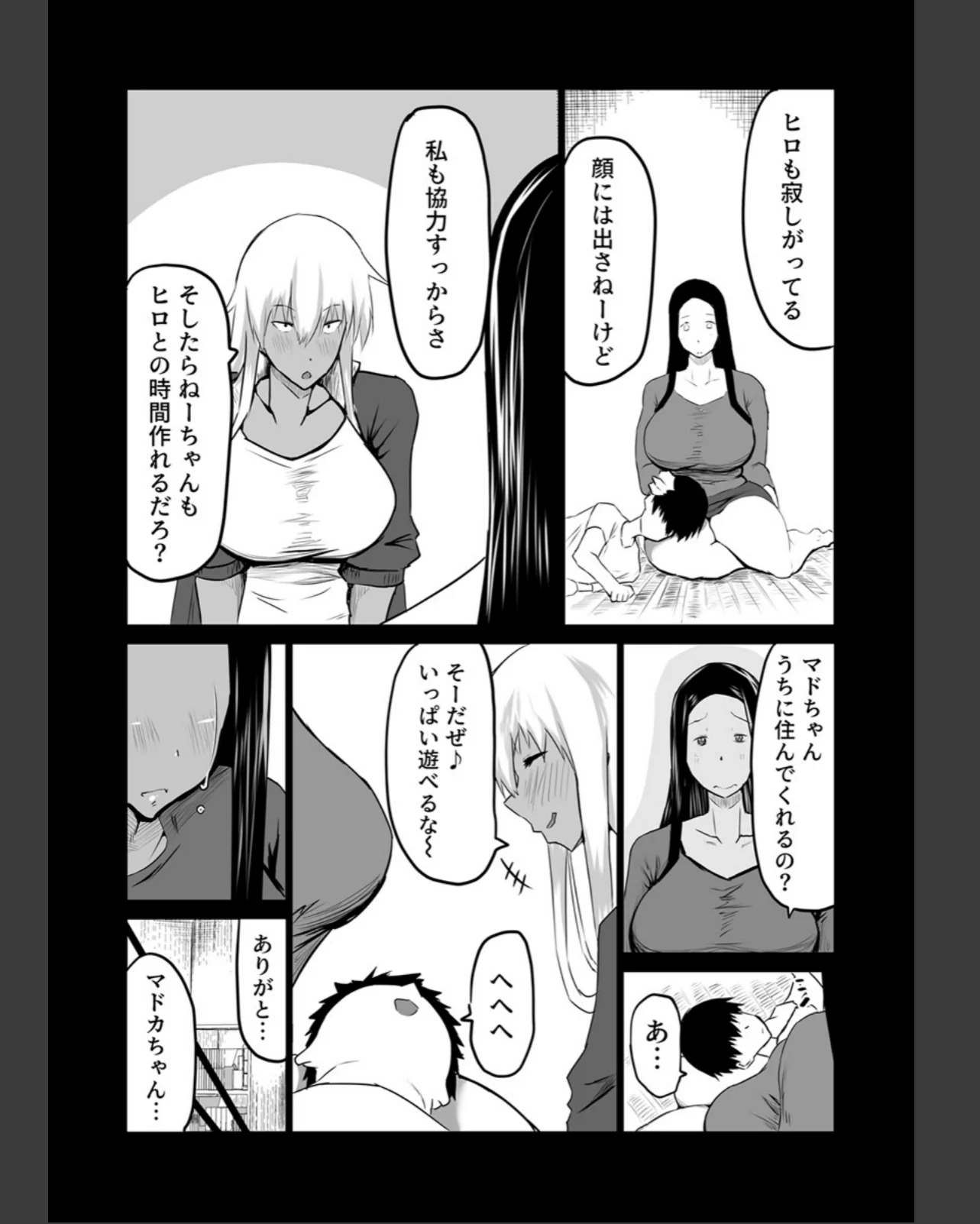 友達がボクのオバとママでガチぬき【R18 第1巻 筋肉 熟女 お母さん 9ページ