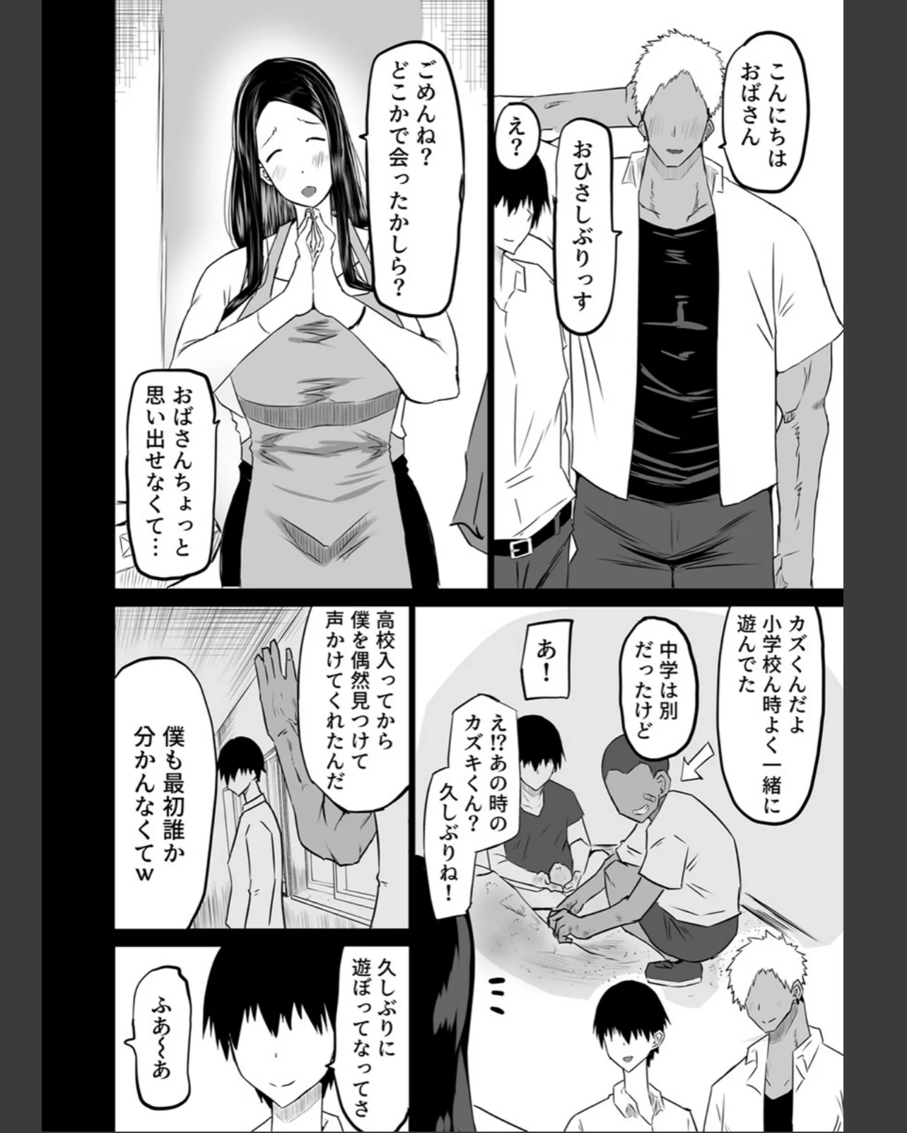 友達がボクのオバとママでガチぬき【R18 第1巻 筋肉 熟女 お母さん 13ページ