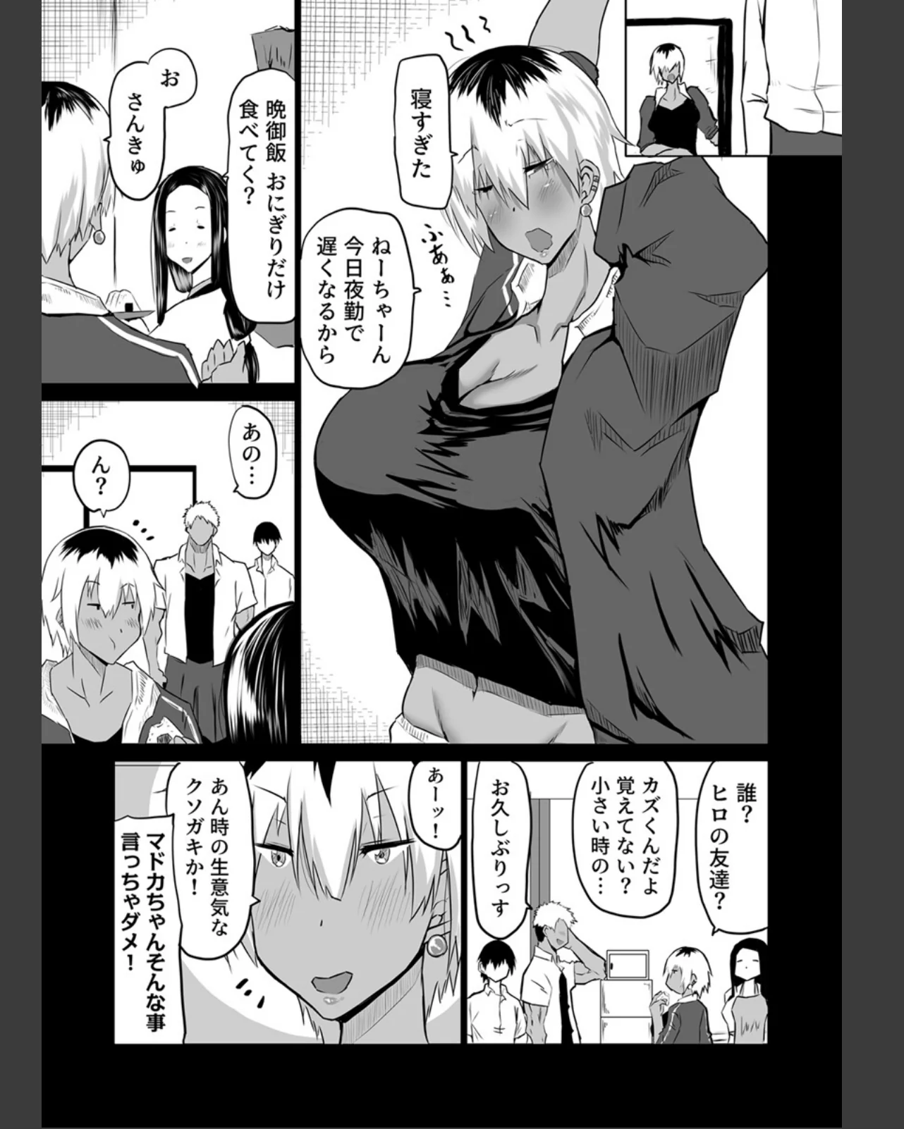 友達がボクのオバとママでガチぬき【R18 第1巻 筋肉 熟女 お母さん 14ページ