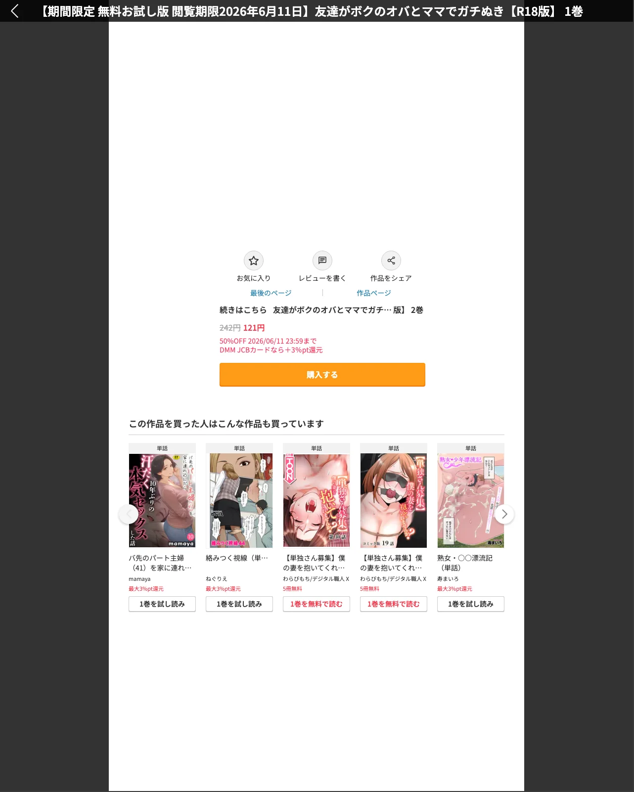 友達がボクのオバとママでガチぬき【R18 第1巻 筋肉 熟女 お母さん 30ページ