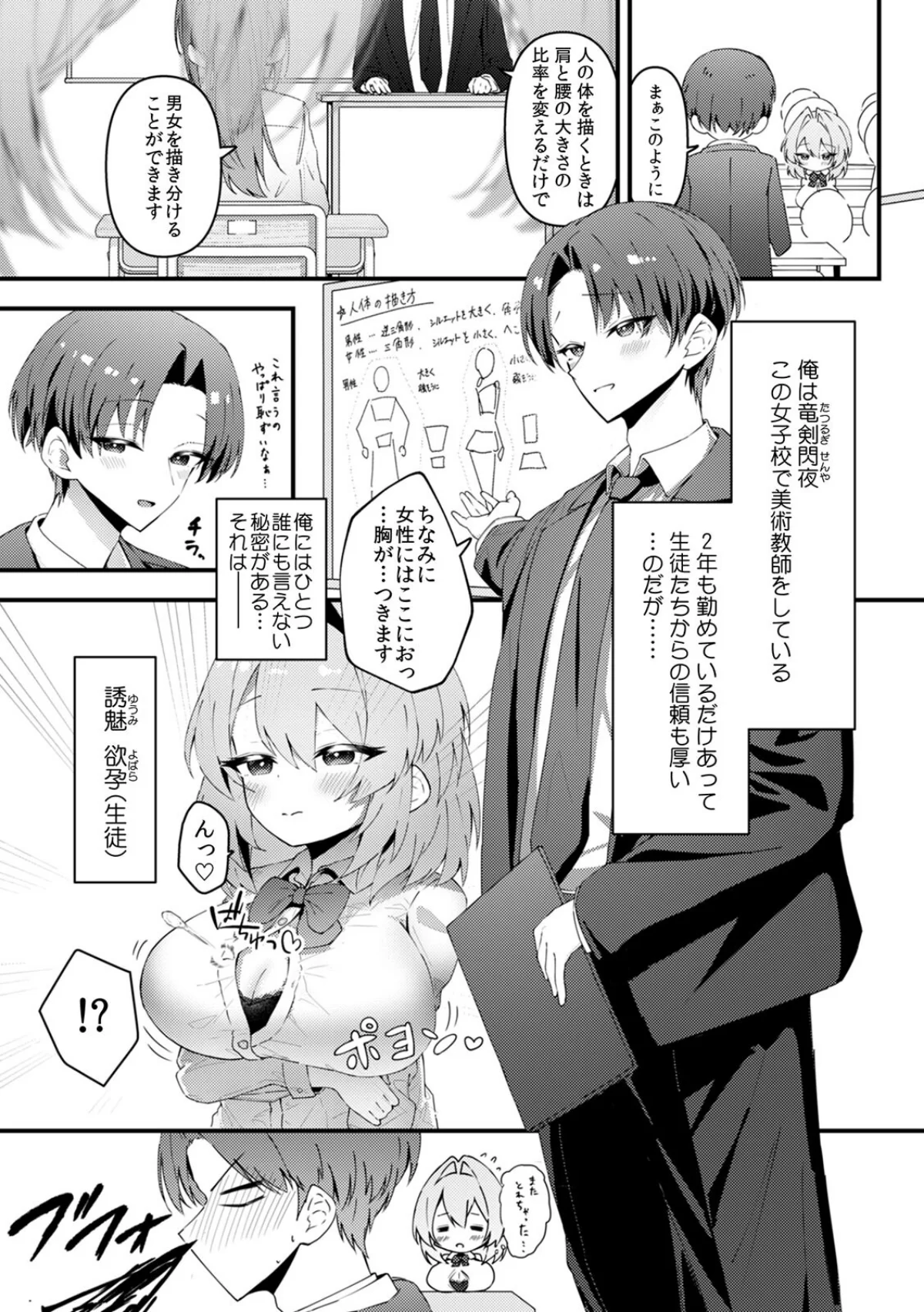 むっつり陰キャ、性欲エグすぎ〜弱みを握ら 第1巻 処女 美乳 学園もの 2ページ