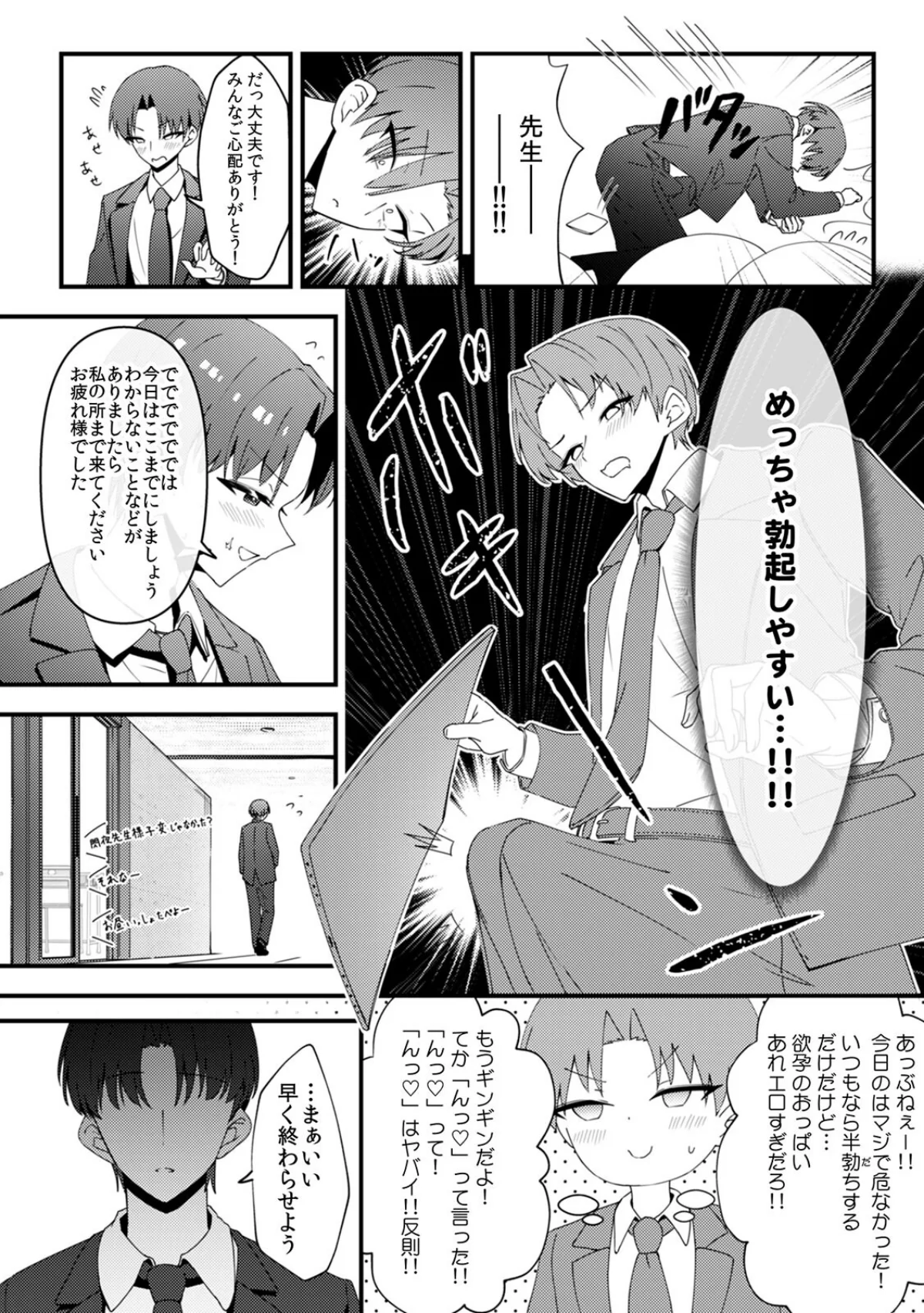 むっつり陰キャ、性欲エグすぎ〜弱みを握ら 第1巻 処女 美乳 学園もの 3ページ