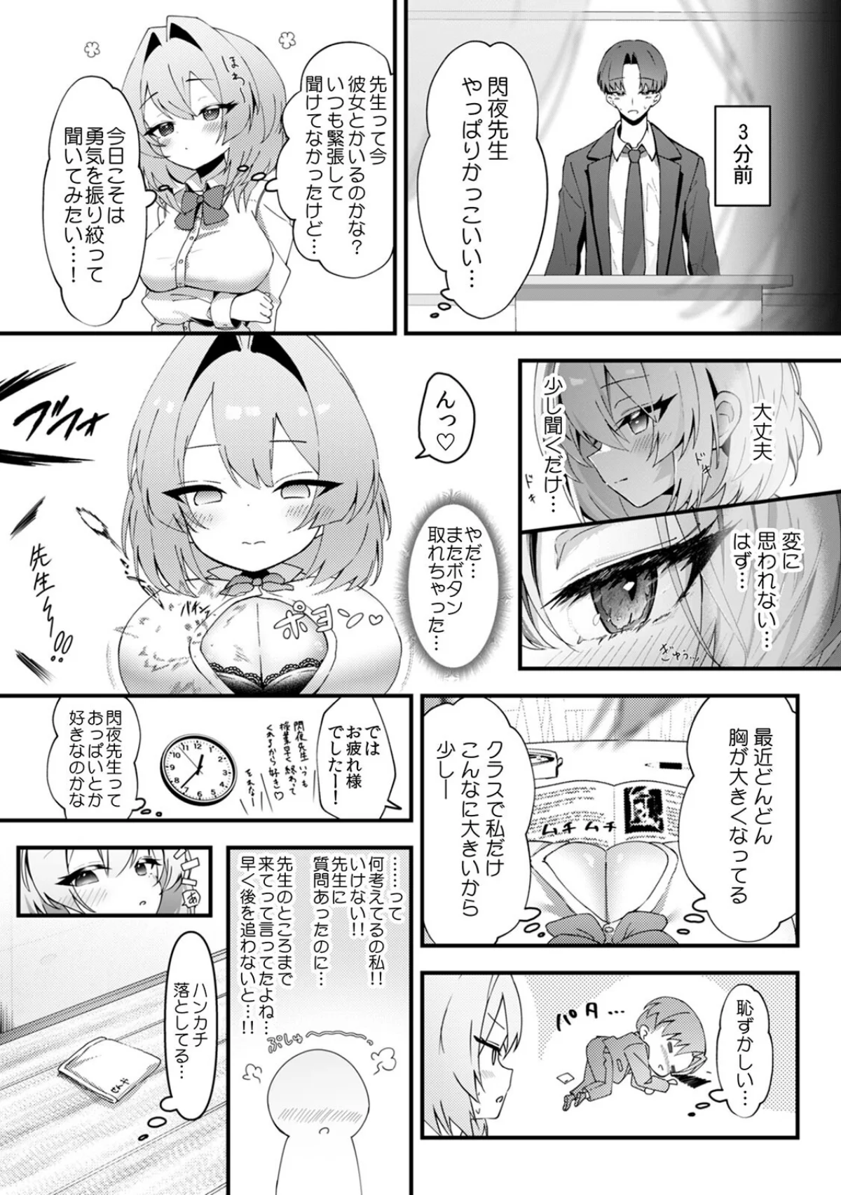 むっつり陰キャ、性欲エグすぎ〜弱みを握ら 第1巻 処女 美乳 学園もの 6ページ