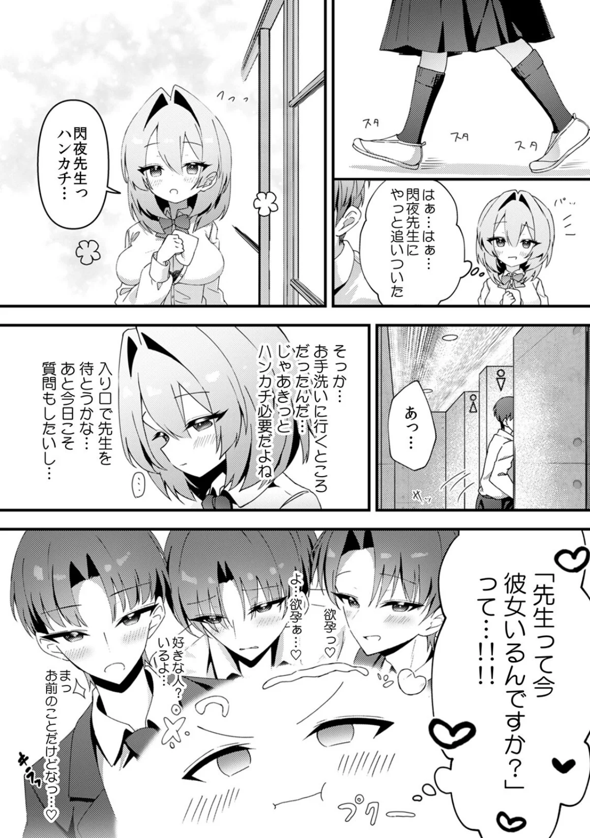 むっつり陰キャ、性欲エグすぎ〜弱みを握ら 第1巻 処女 美乳 学園もの 7ページ