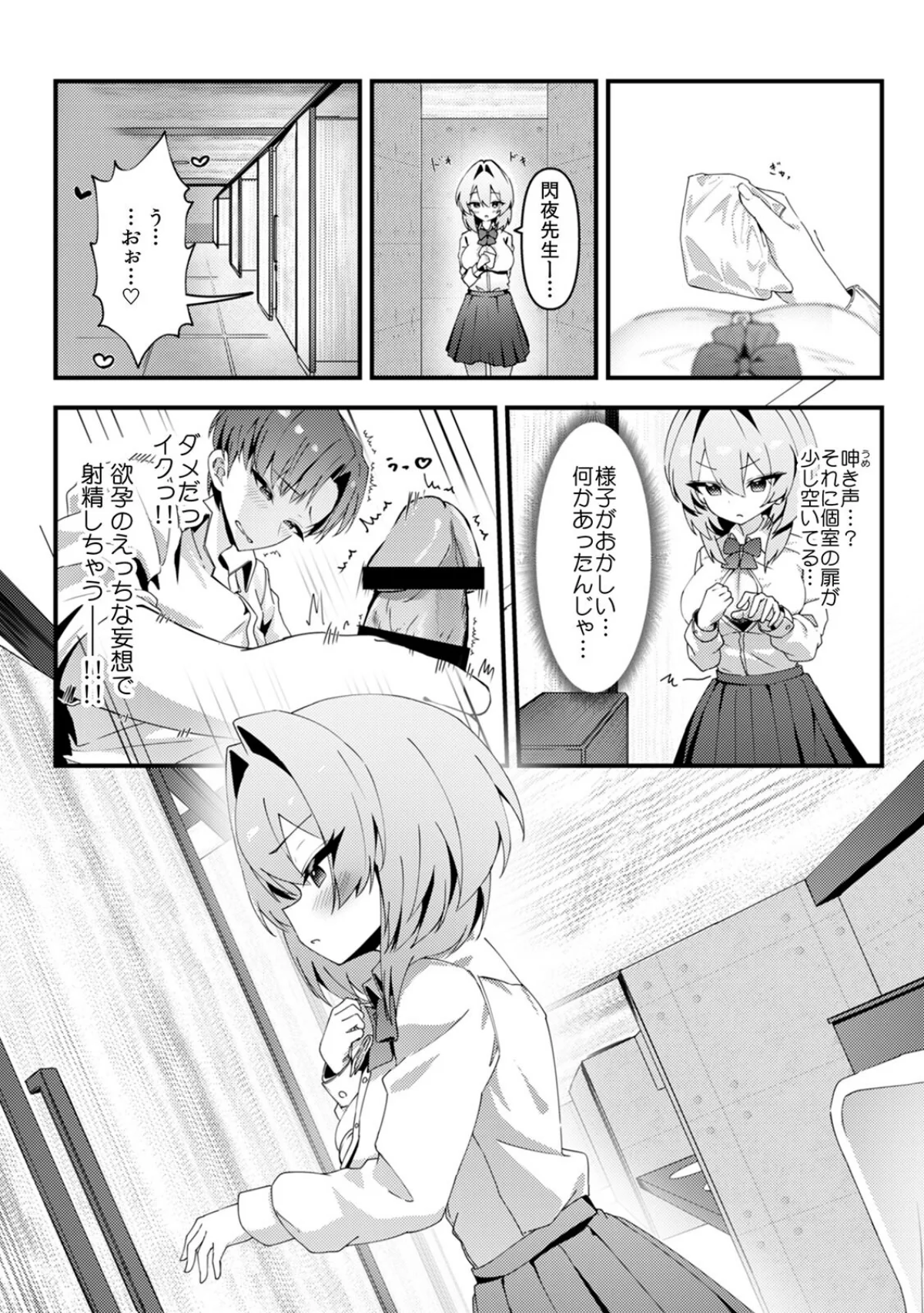 むっつり陰キャ、性欲エグすぎ〜弱みを握ら 第1巻 処女 美乳 学園もの 8ページ