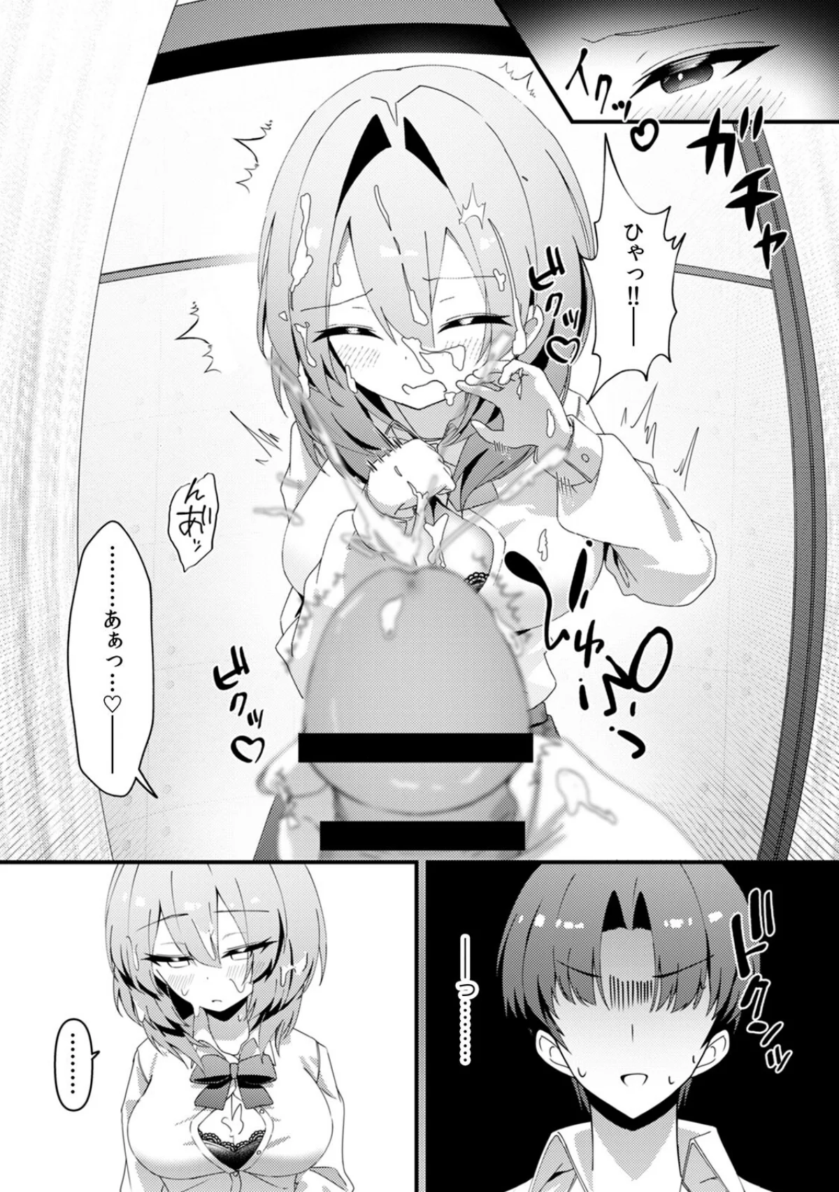 むっつり陰キャ、性欲エグすぎ〜弱みを握ら 第1巻 処女 美乳 学園もの 9ページ