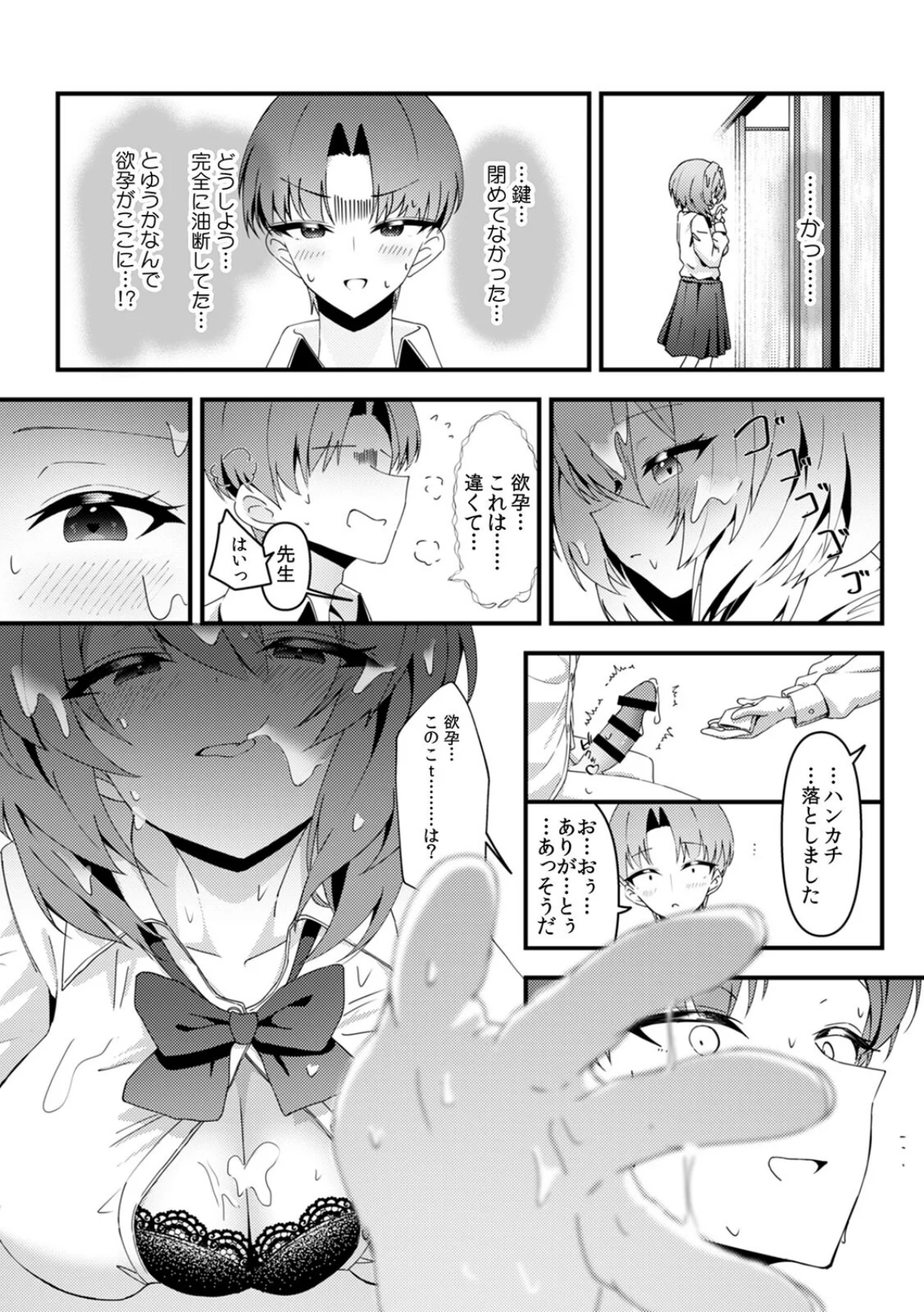 むっつり陰キャ、性欲エグすぎ〜弱みを握ら 第1巻 処女 美乳 学園もの 10ページ