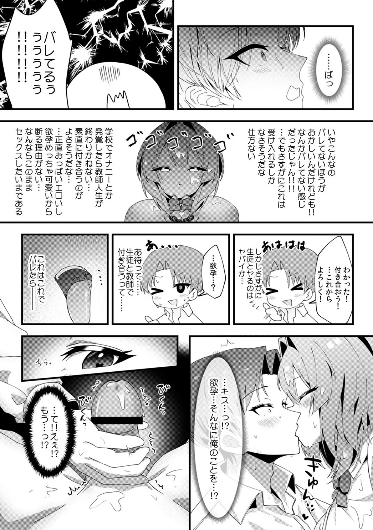 むっつり陰キャ、性欲エグすぎ〜弱みを握ら 第1巻 処女 美乳 学園もの 12ページ